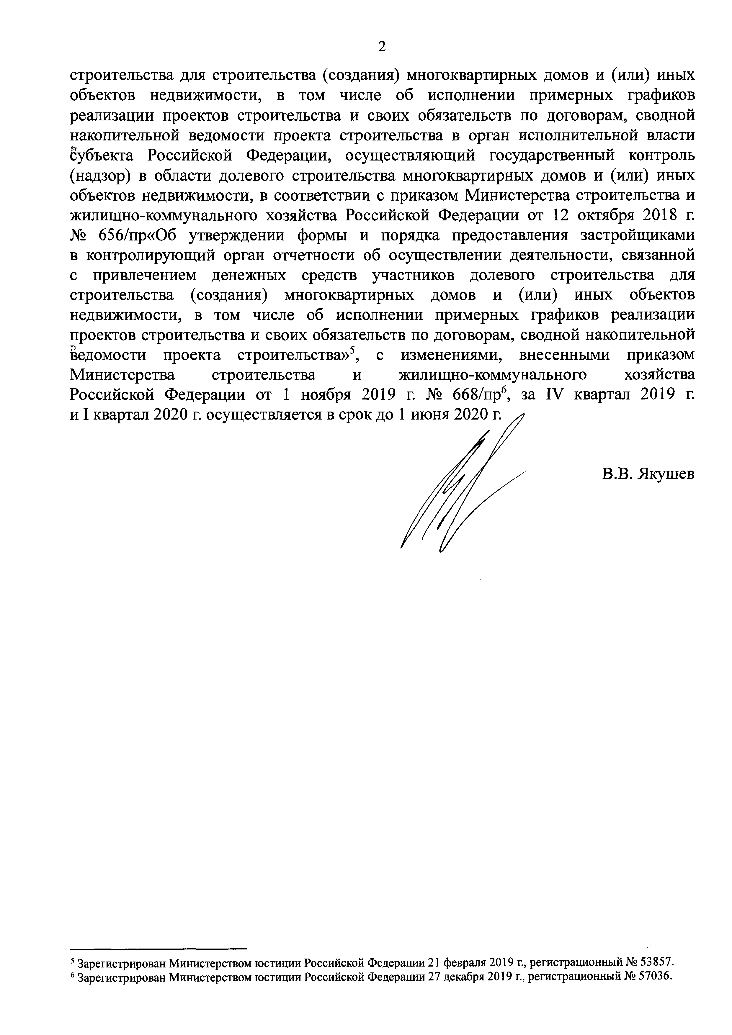 Скачать Приказ 187/пр Об установлении особенностей предоставления  застройщиками отчетности об осуществлении деятельности, связанной с  привлечением денежных средств участников долевого строительства для  строительства (создания) многоквартирных домов и ...