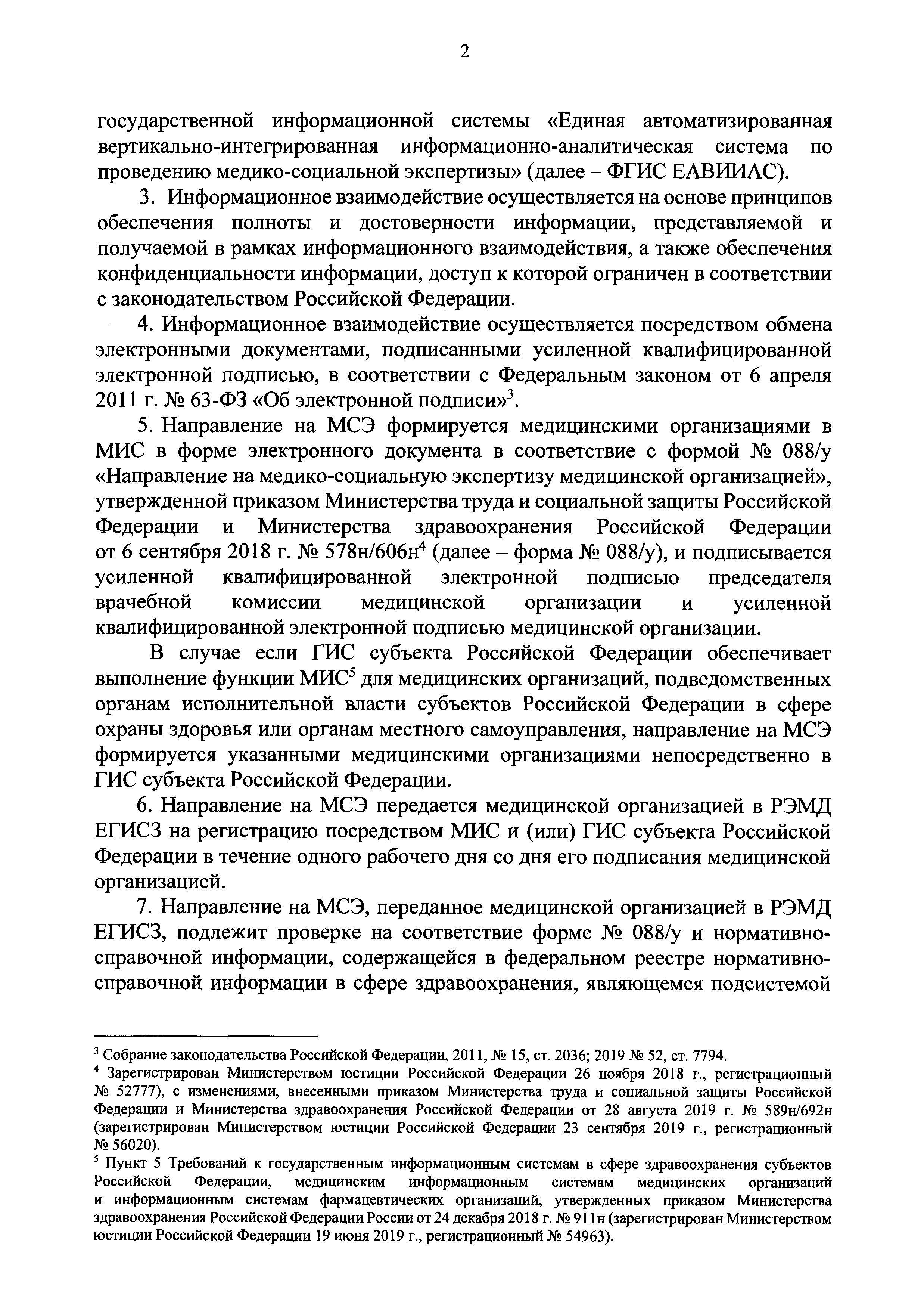 Скачать Порядок информационного взаимодействия в целях проведения медико-социальной  экспертизы между медицинскими организациями и бюро медико-социальной  экспертизы в городах и районах