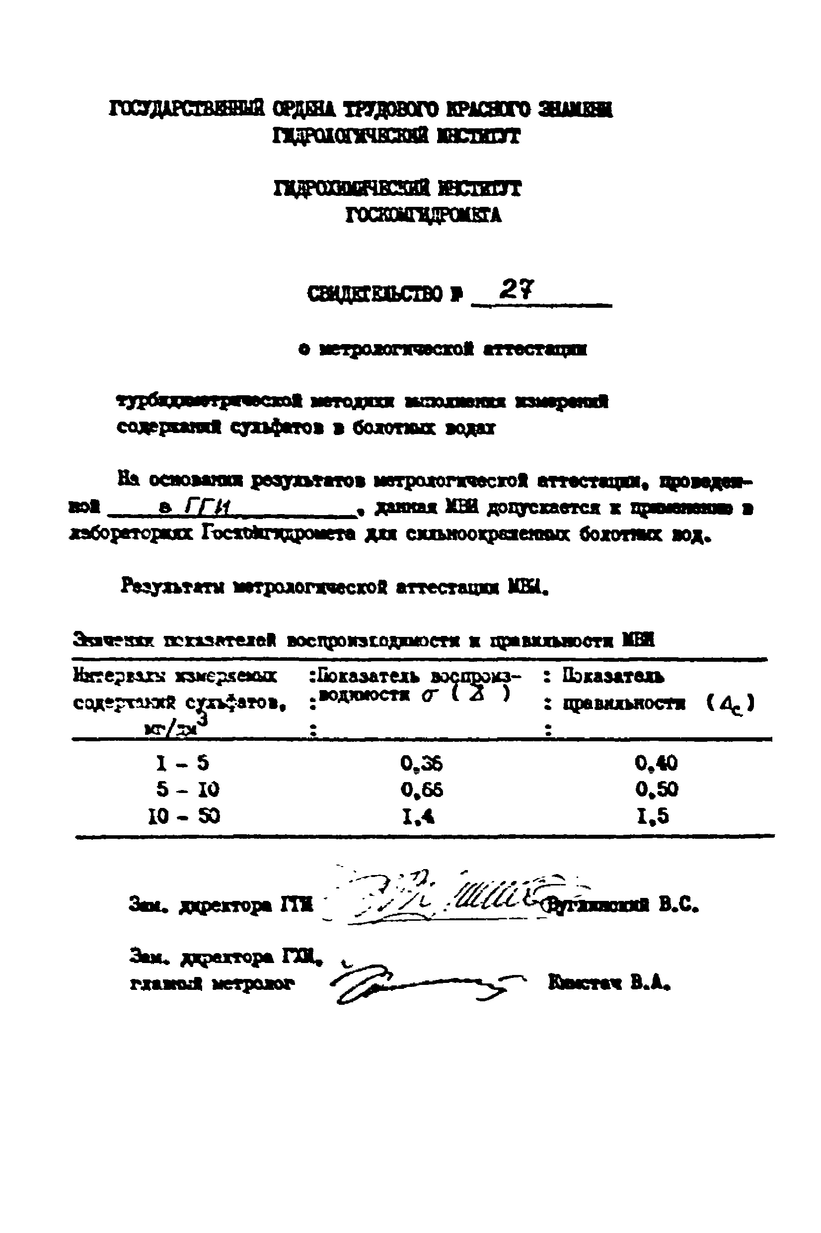 РД 52.08.27-88