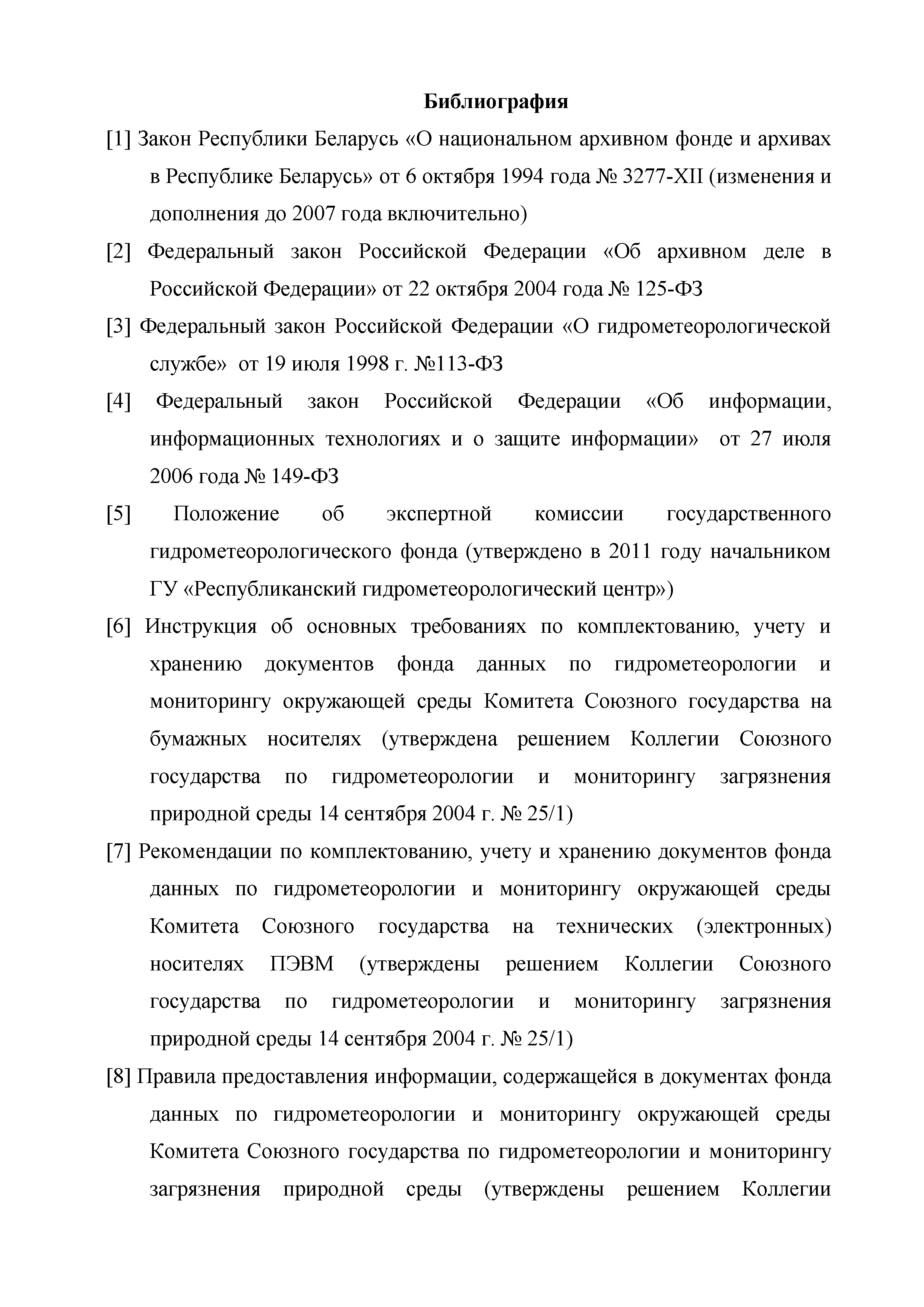 РДТ 11-2011