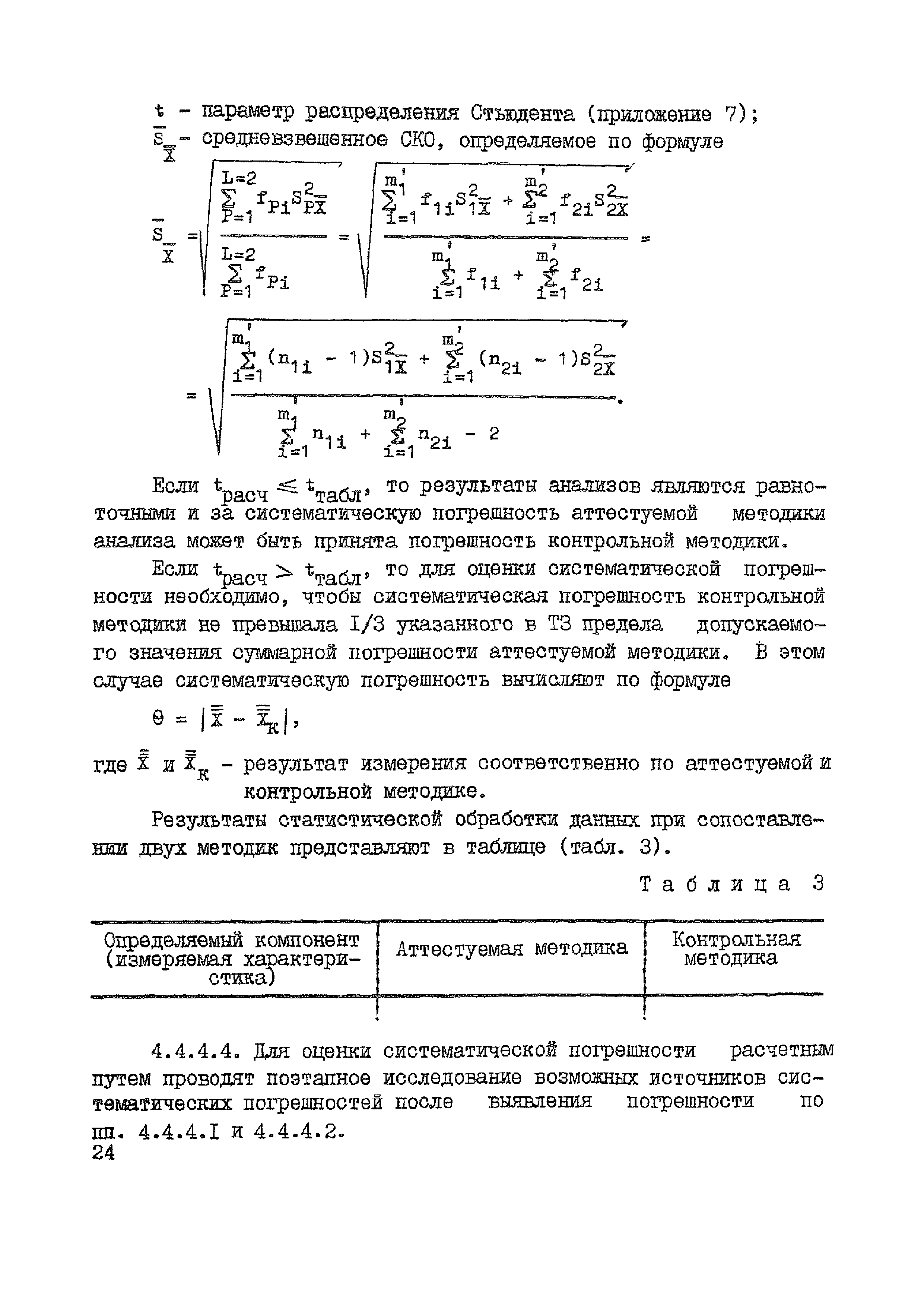 МУ 6/113-30-19-83