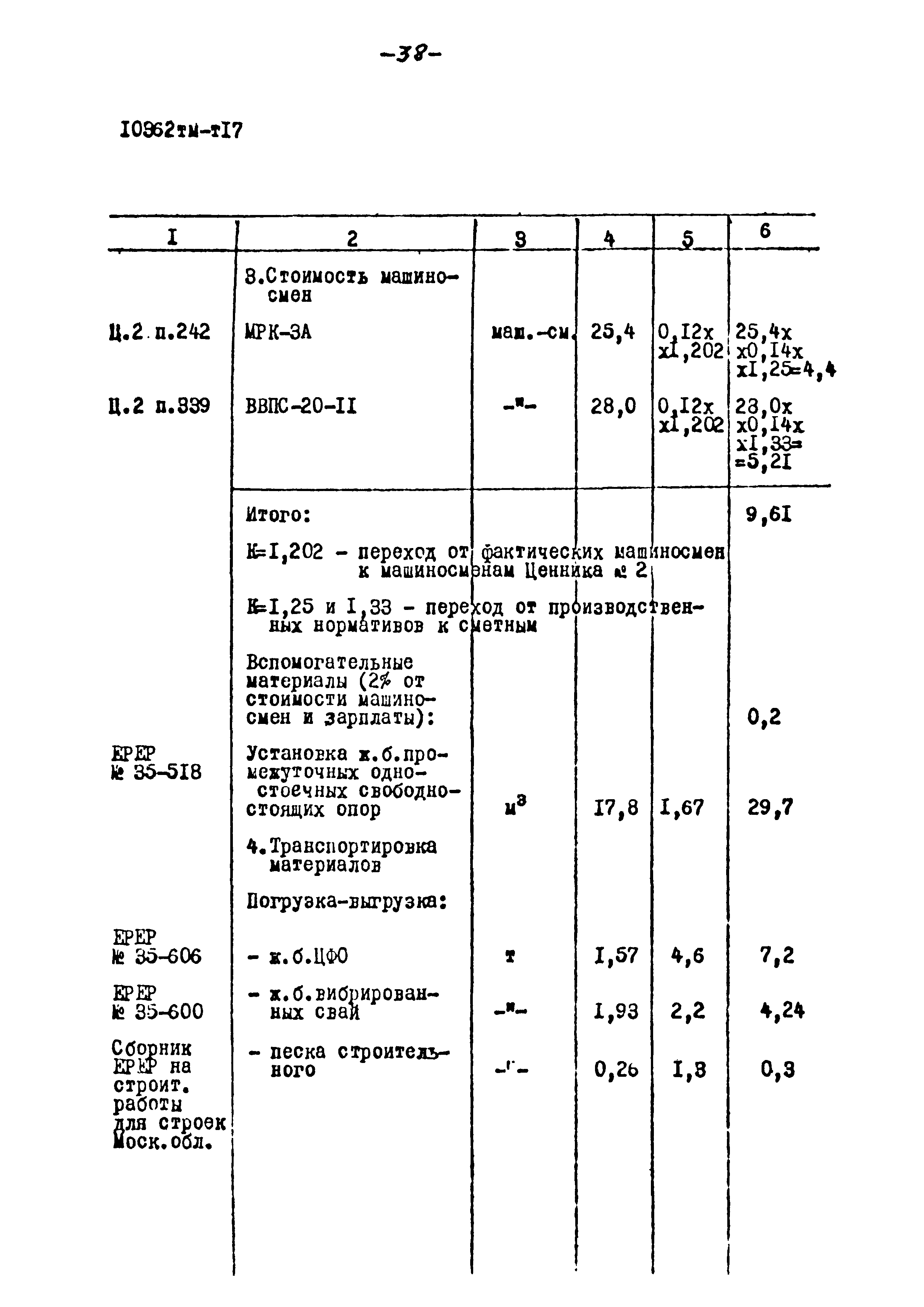 10362 тм-т17