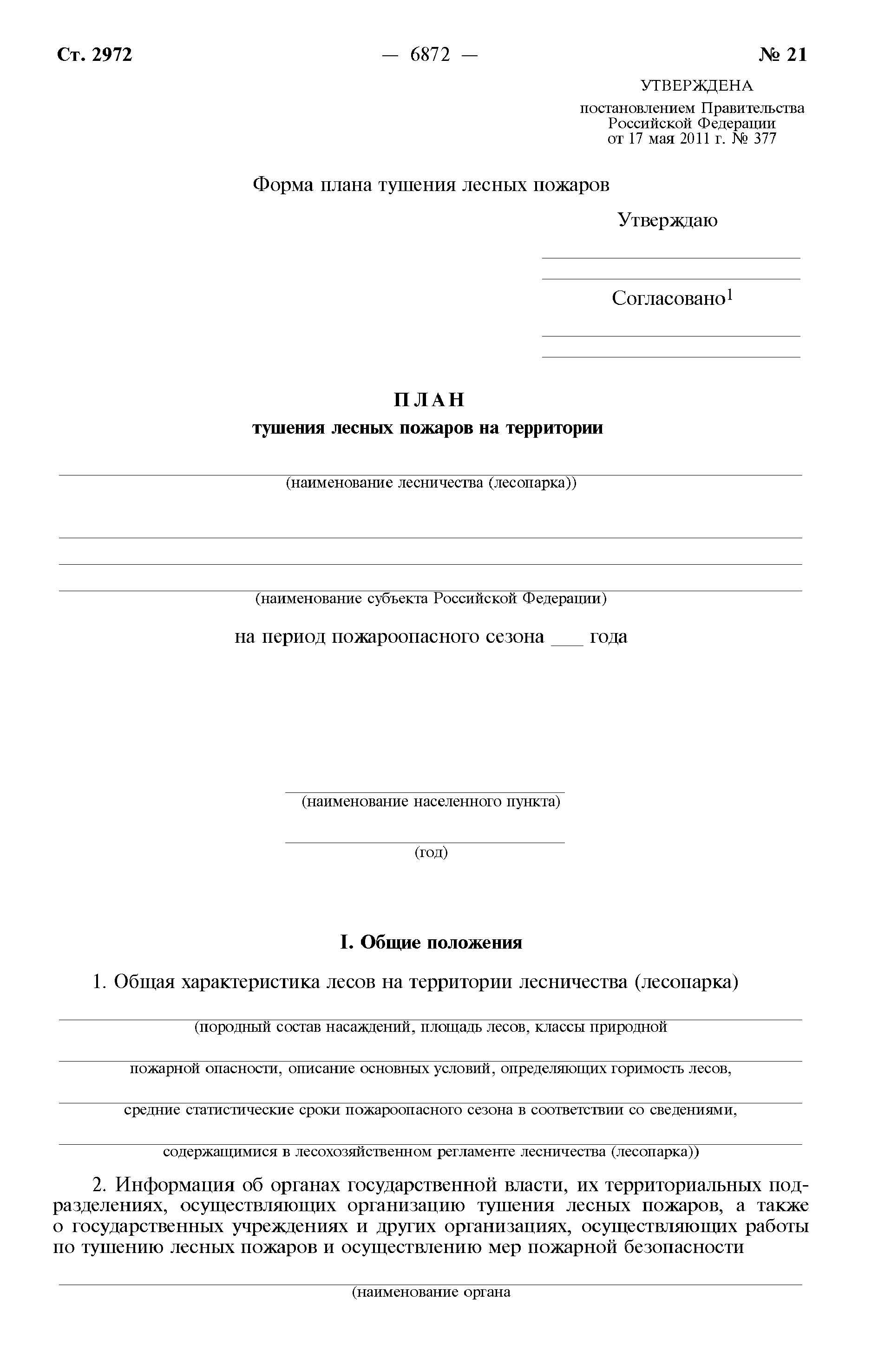 Постановление 377