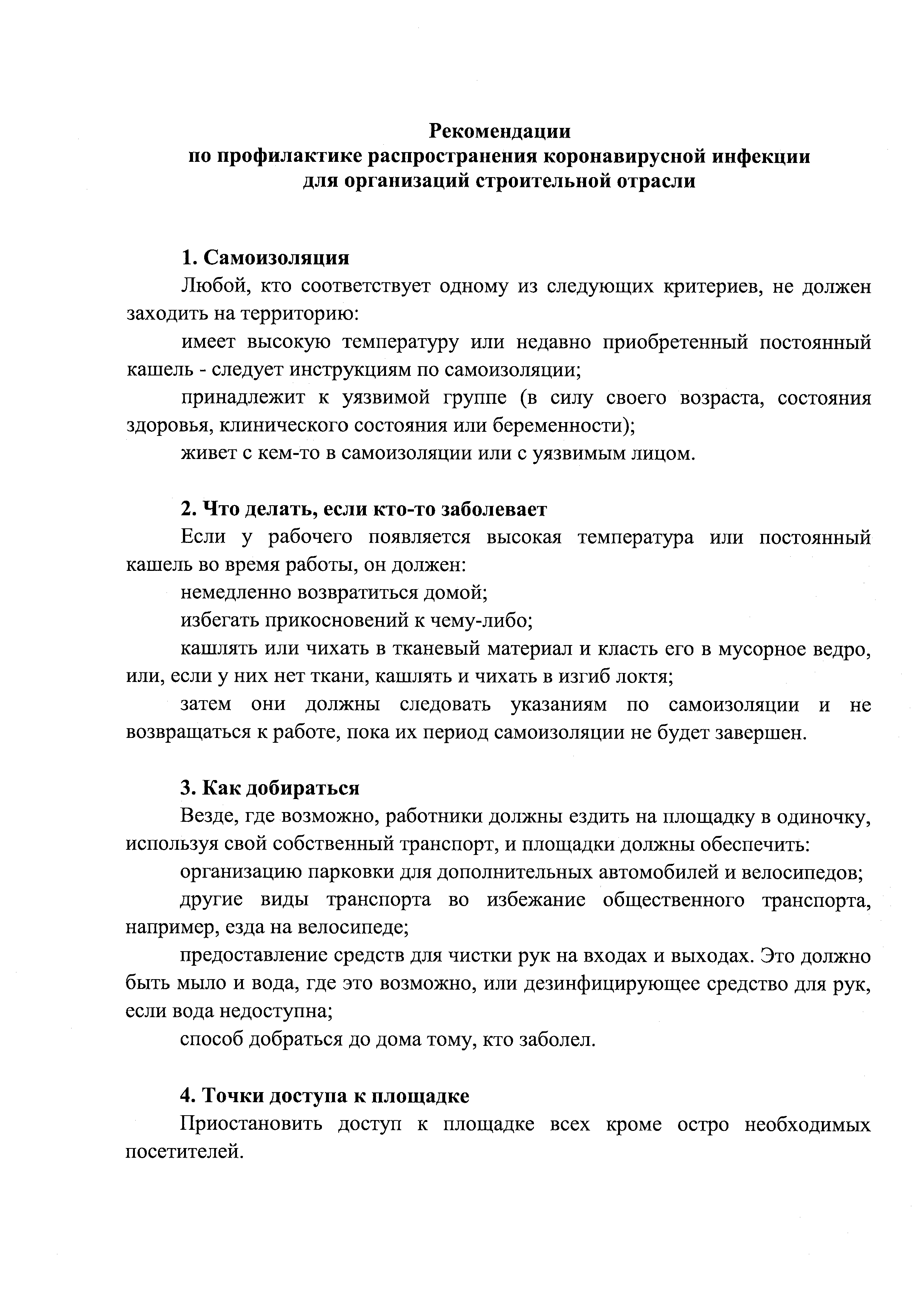 Рекомендации 