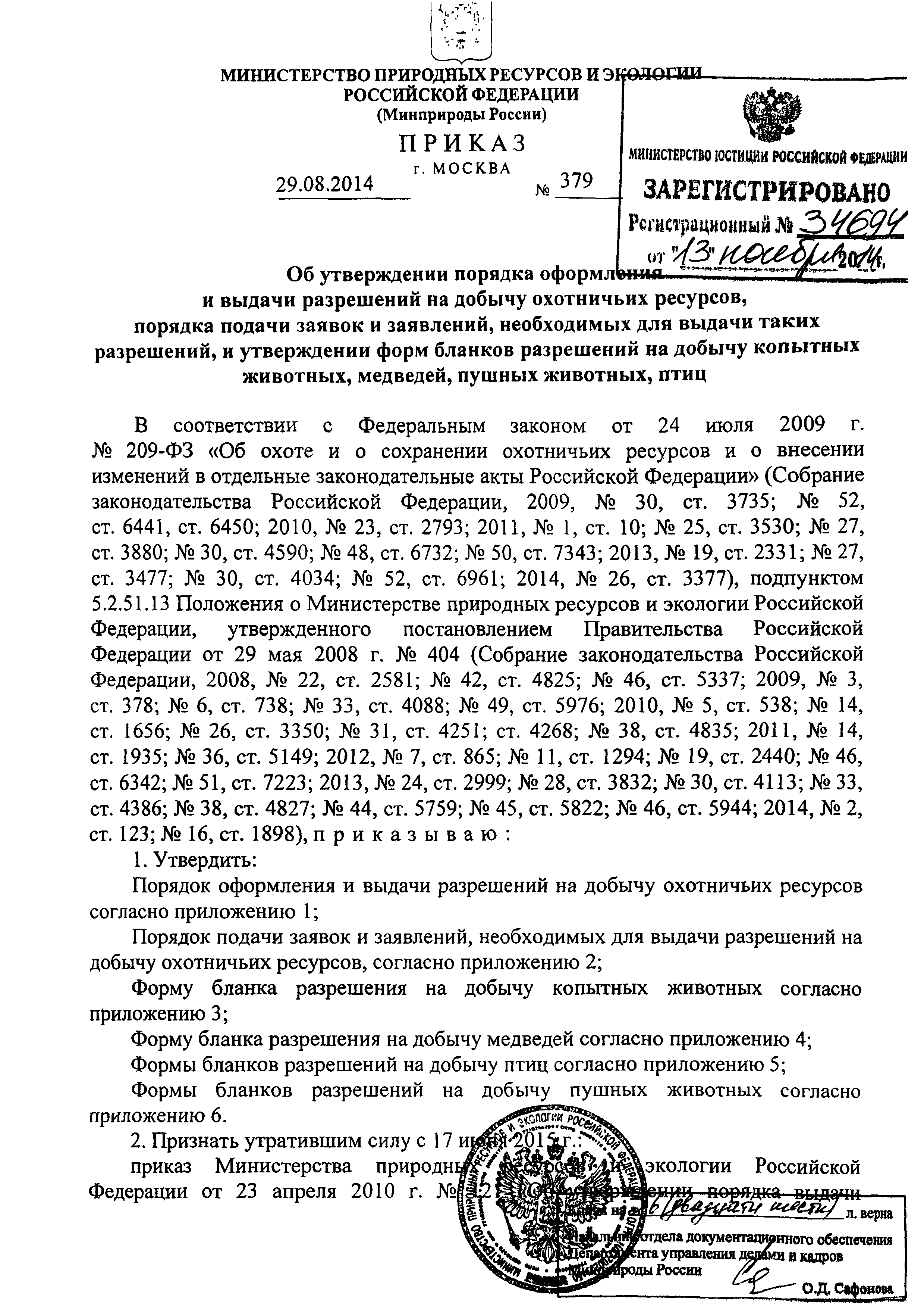 Приказ 379