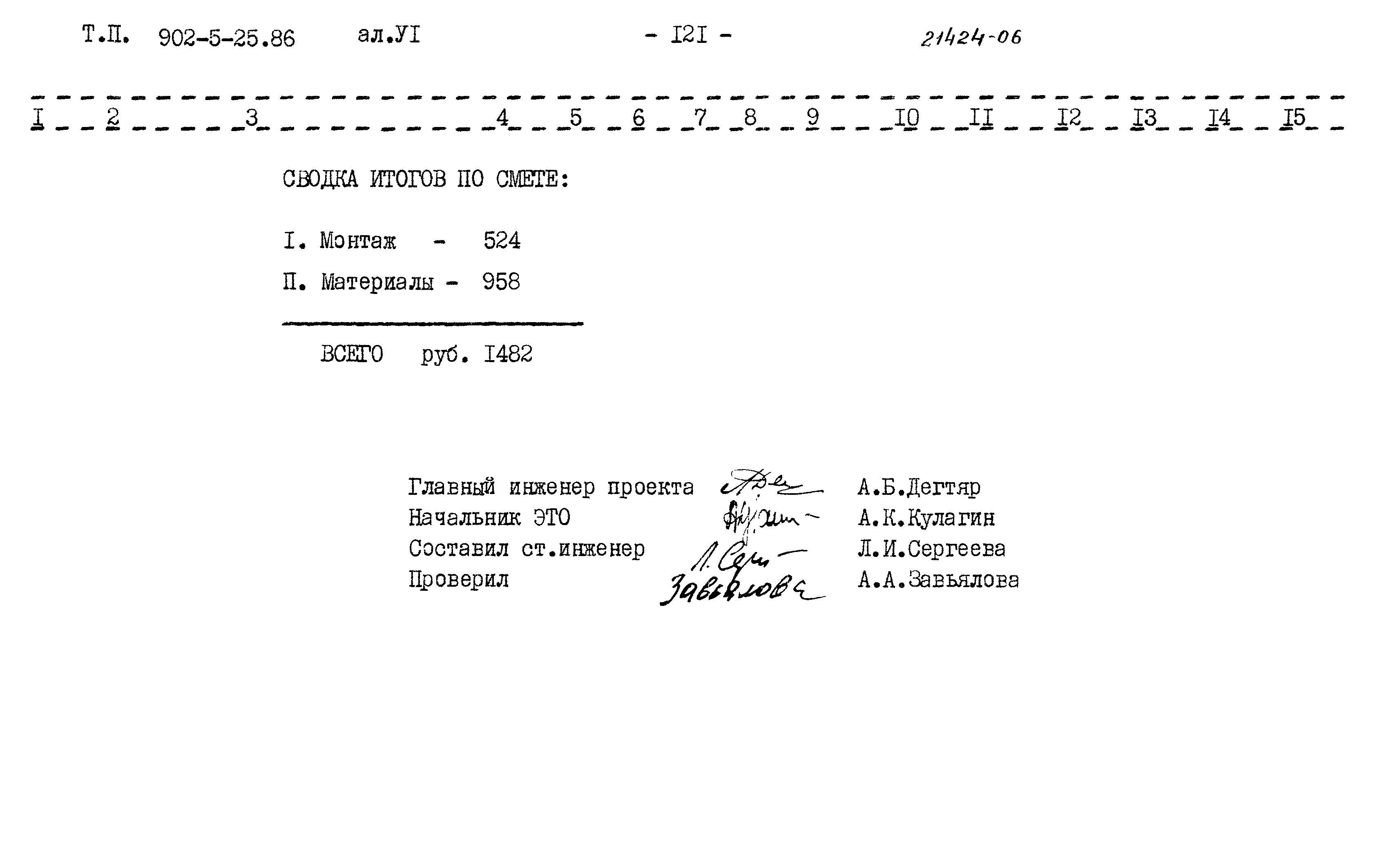 Типовой проект 902-5-25.86