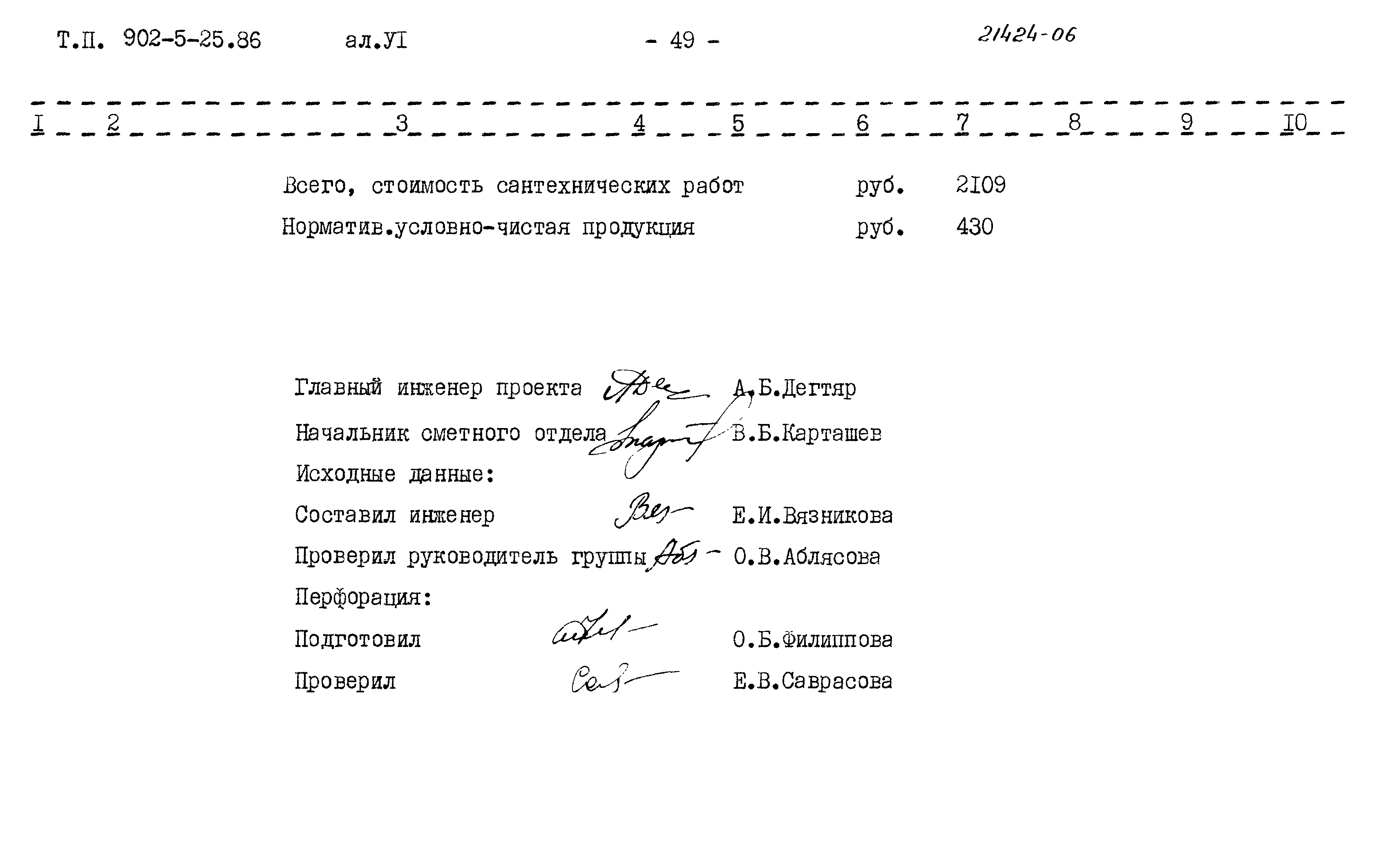 Типовой проект 902-5-25.86