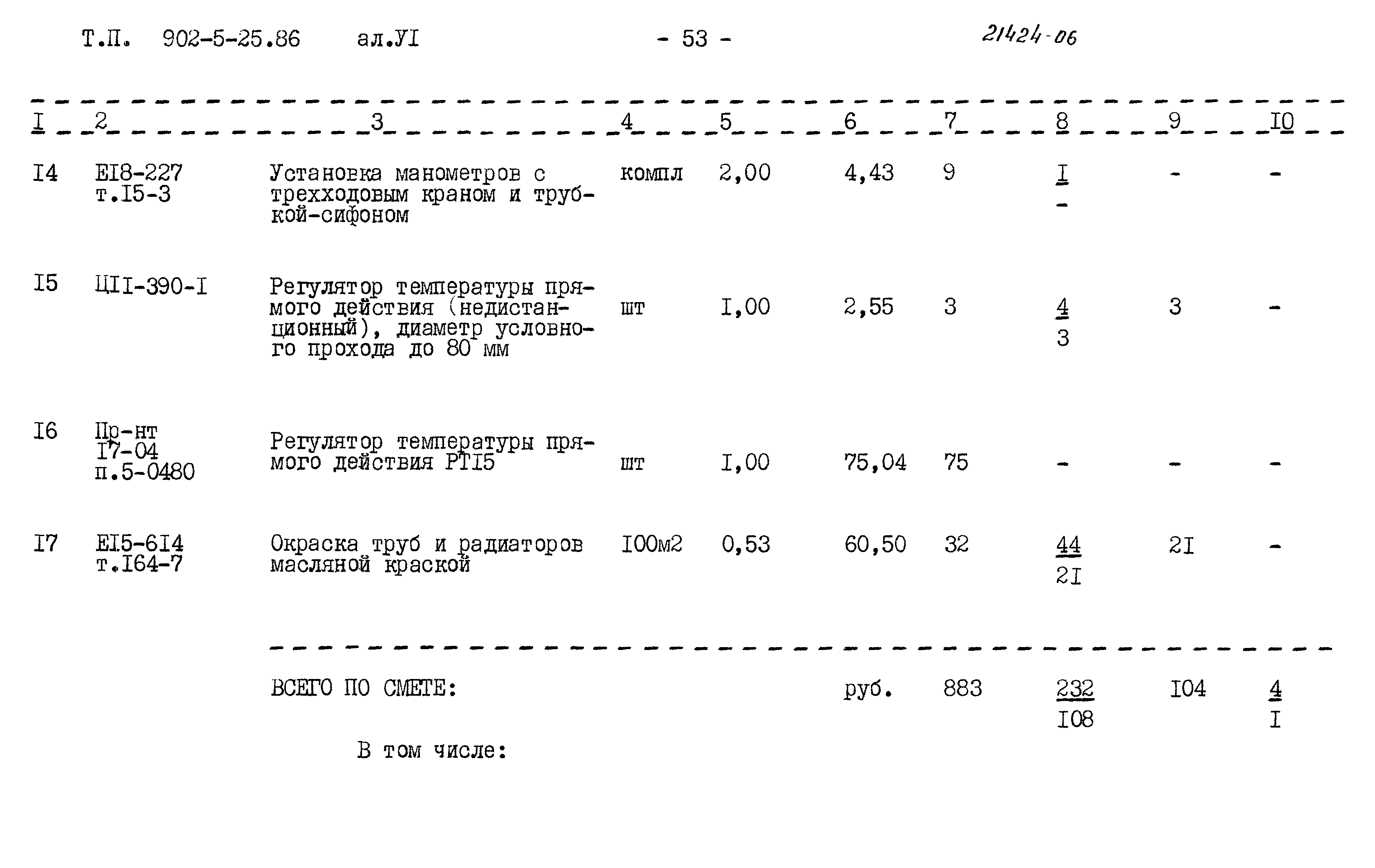 Типовой проект 902-5-25.86