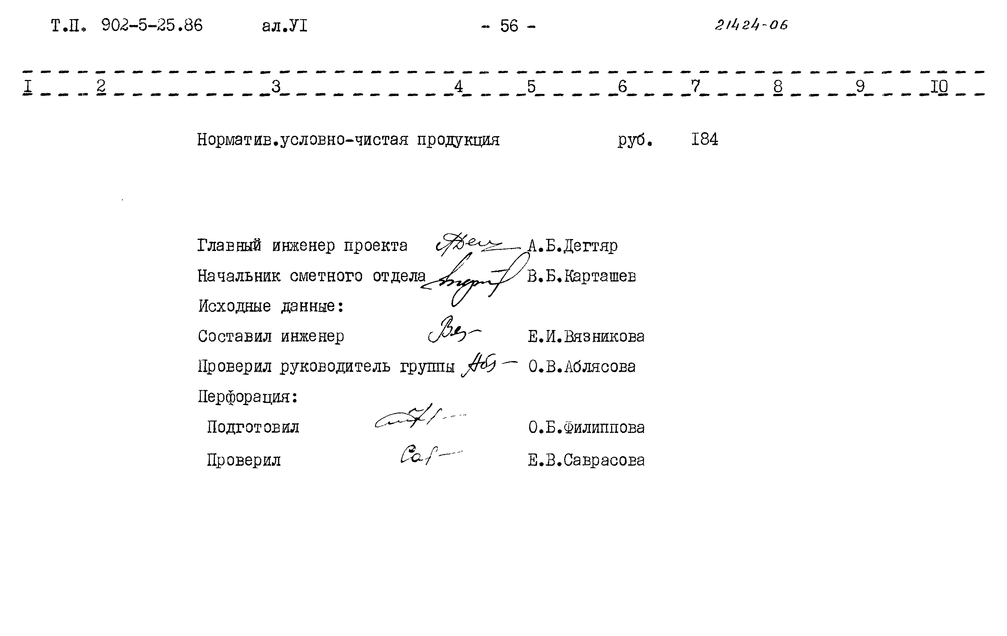 Типовой проект 902-5-25.86
