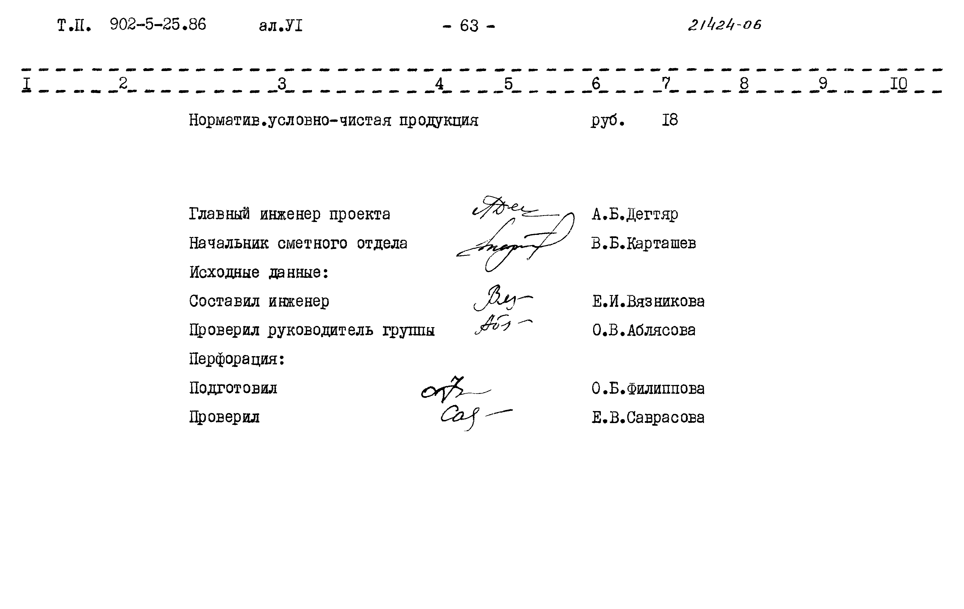 Типовой проект 902-5-25.86
