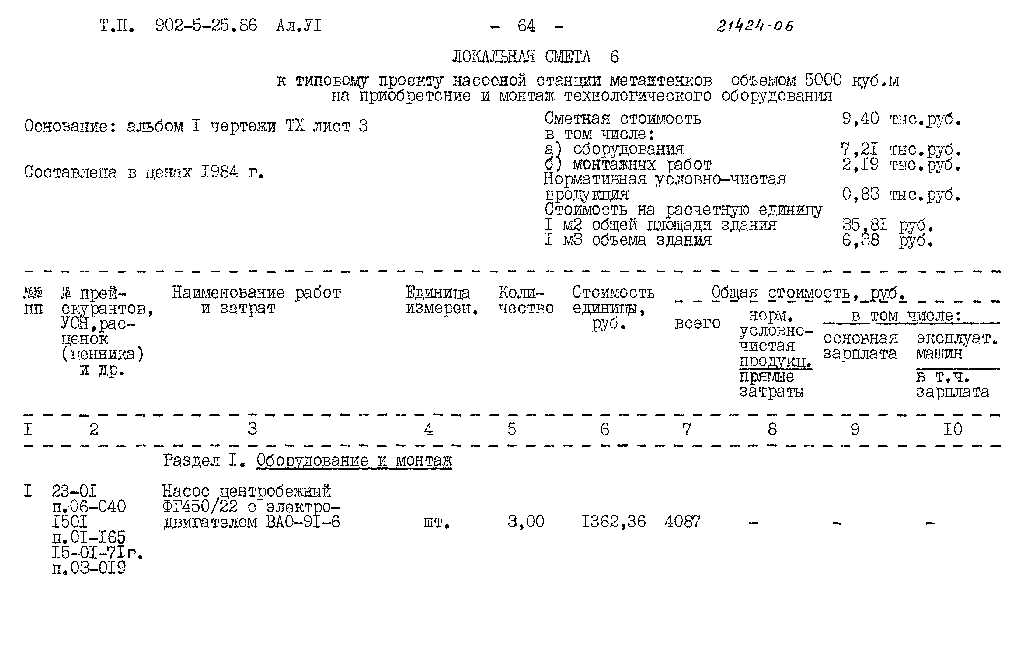Типовой проект 902-5-25.86