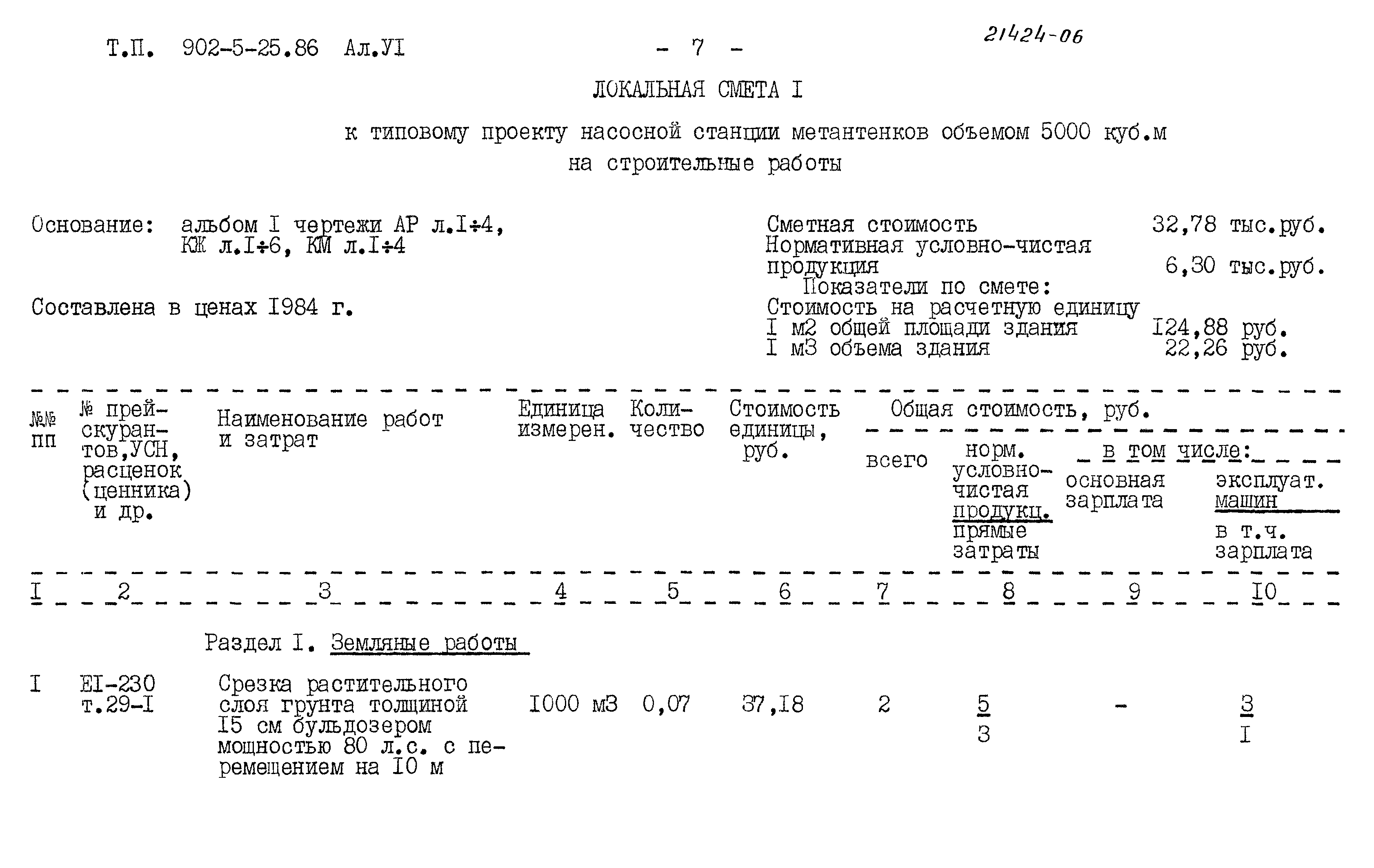 Типовой проект 902-5-25.86