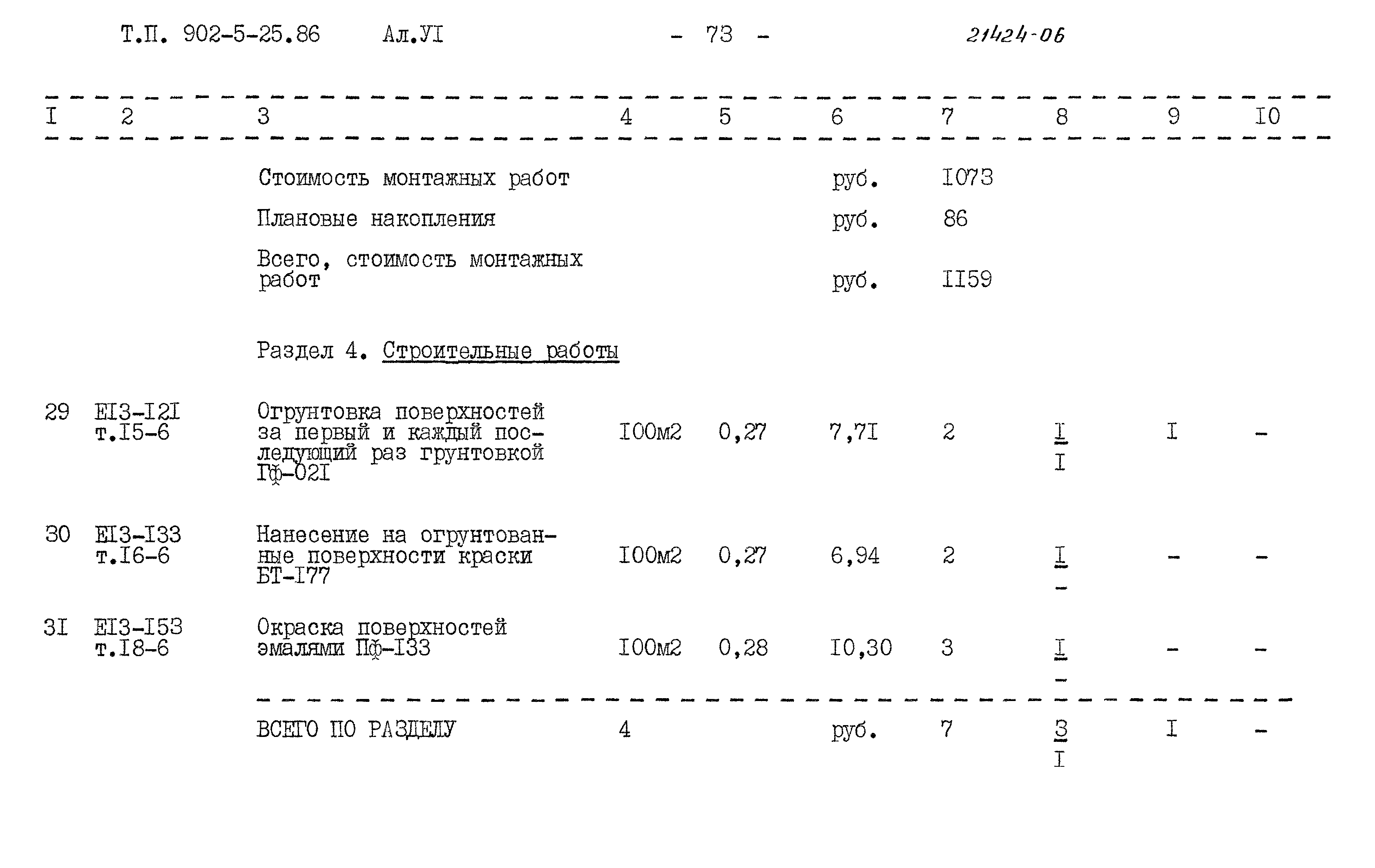 Типовой проект 902-5-25.86