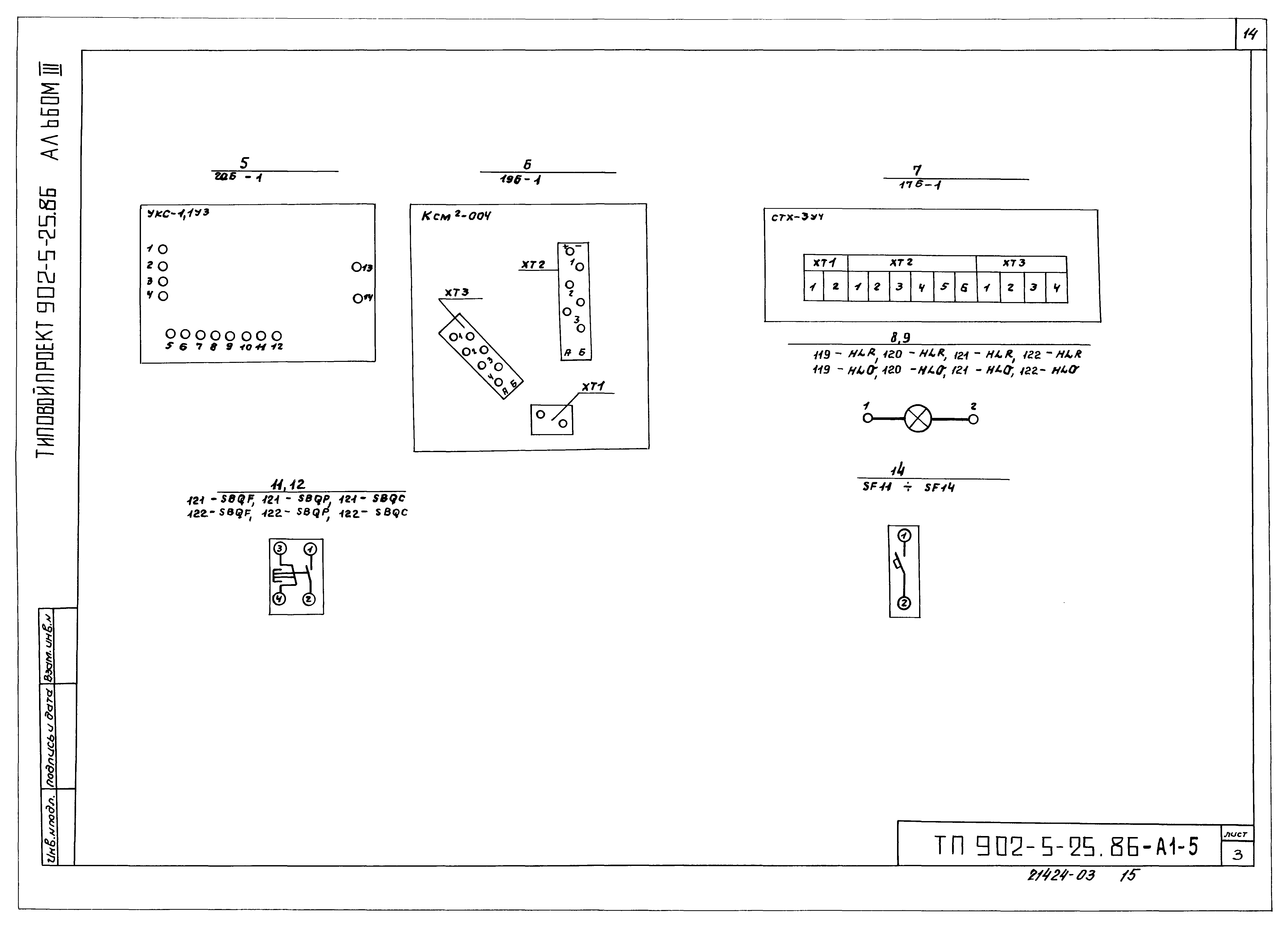 Типовой проект 902-5-25.86