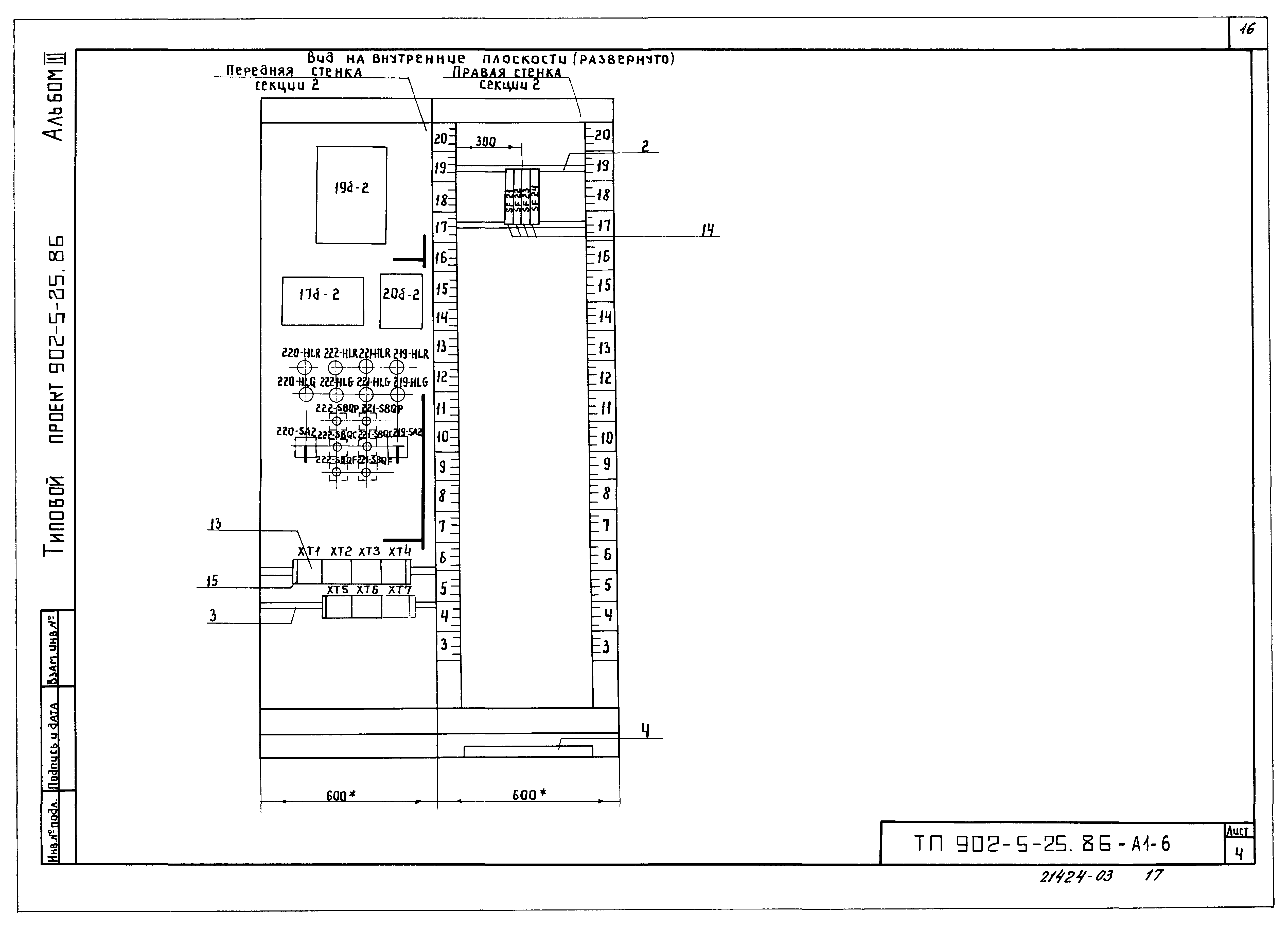 Типовой проект 902-5-25.86