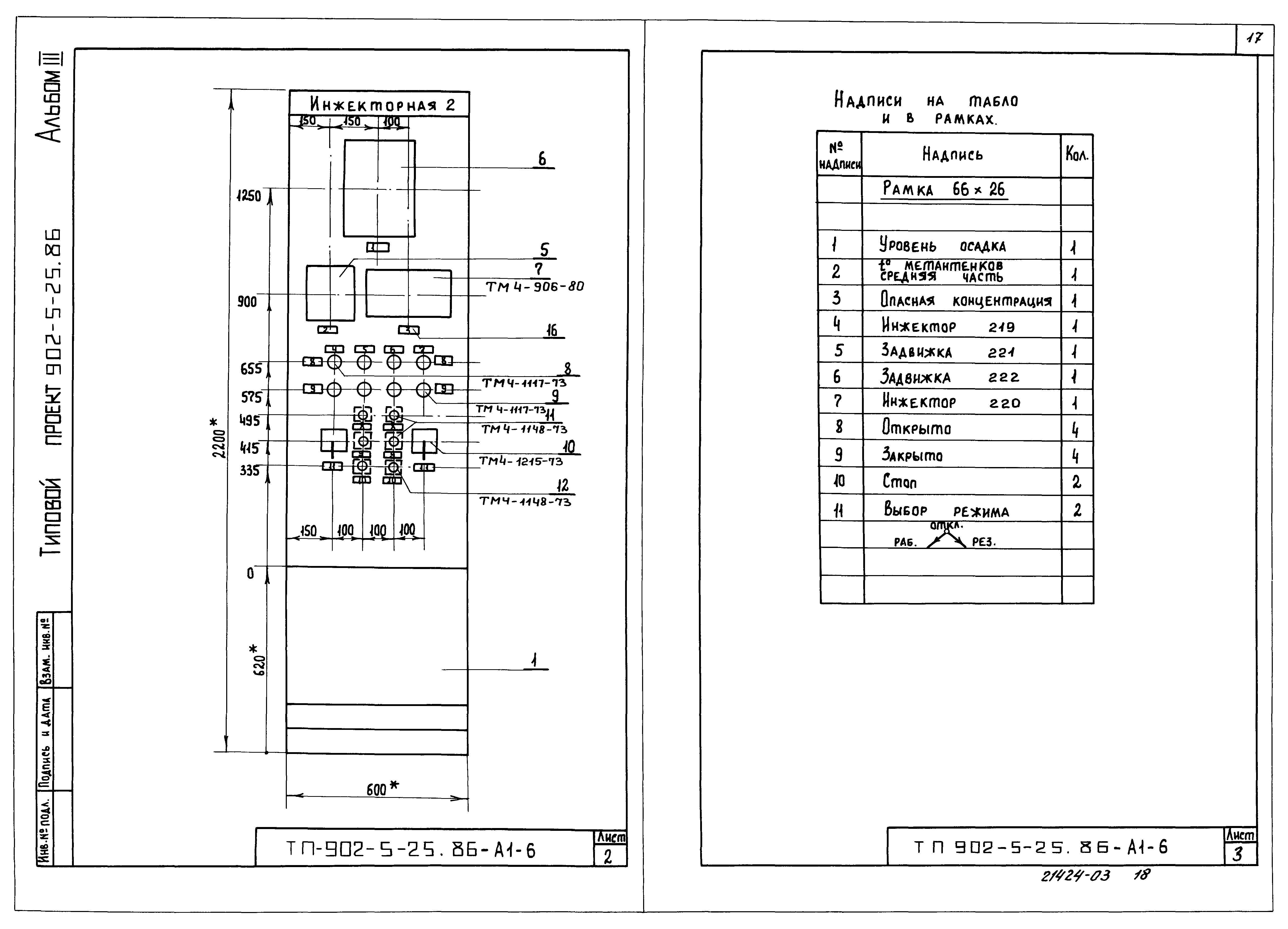 Типовой проект 902-5-25.86