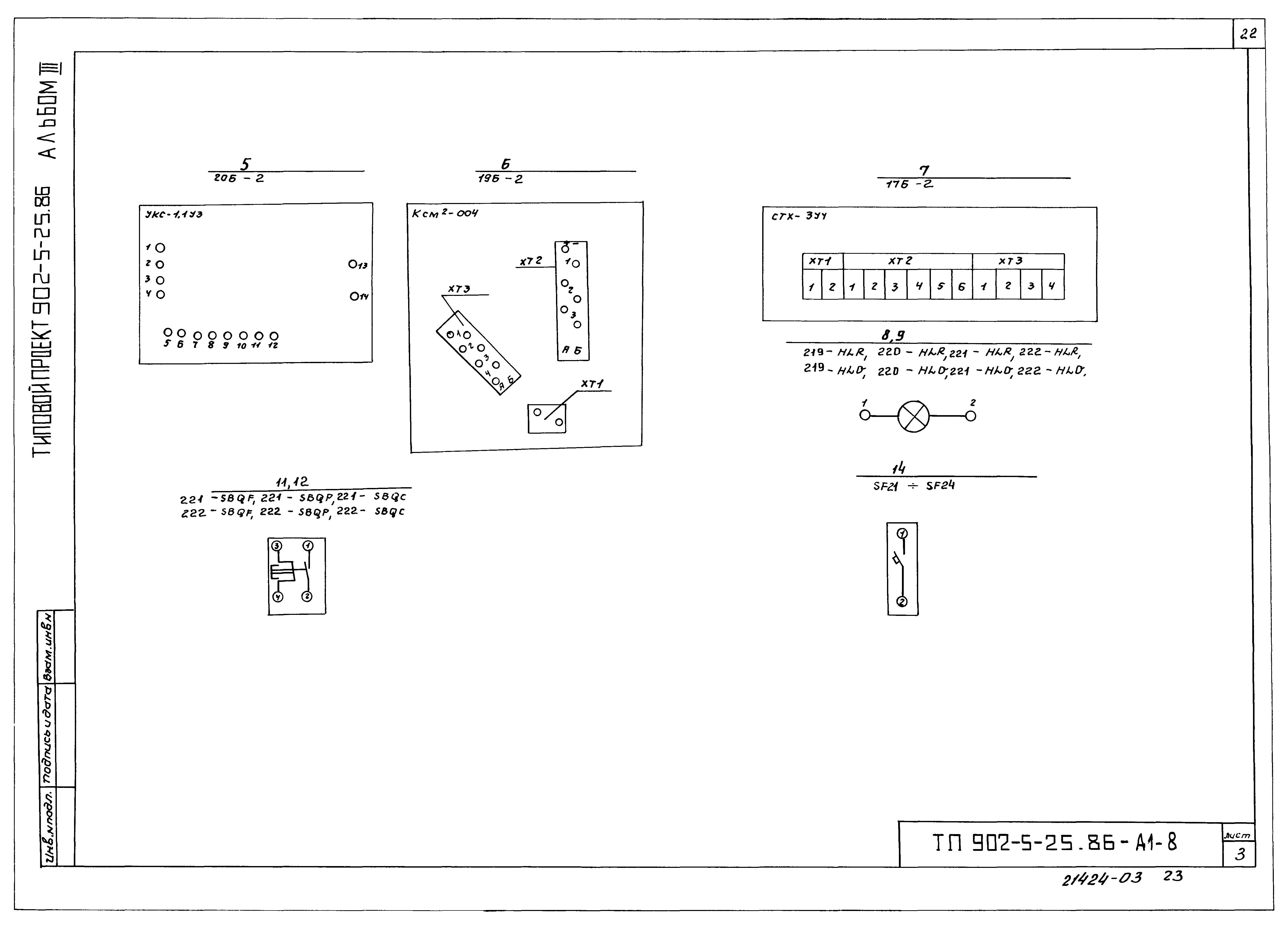 Типовой проект 902-5-25.86