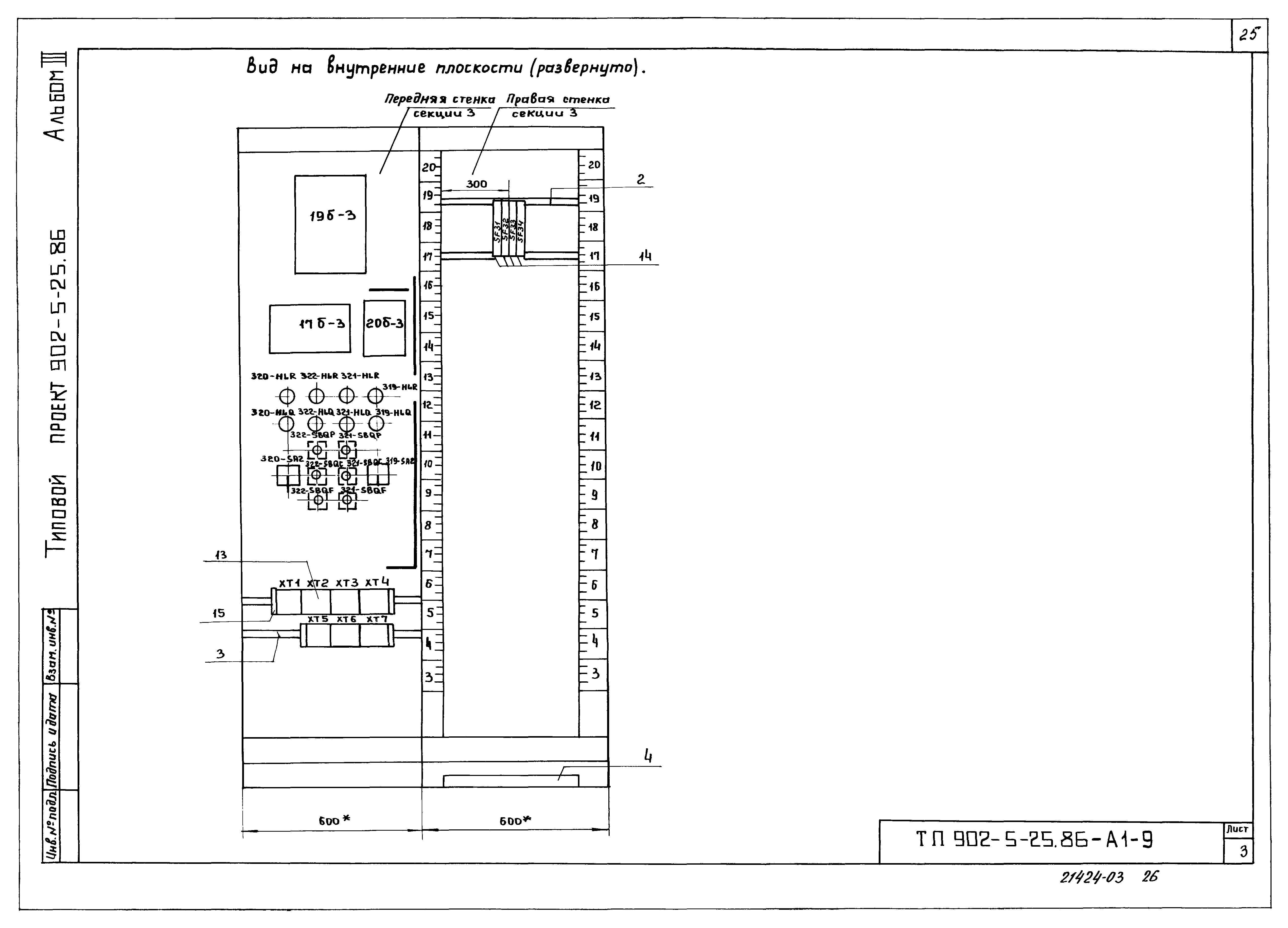 Типовой проект 902-5-25.86