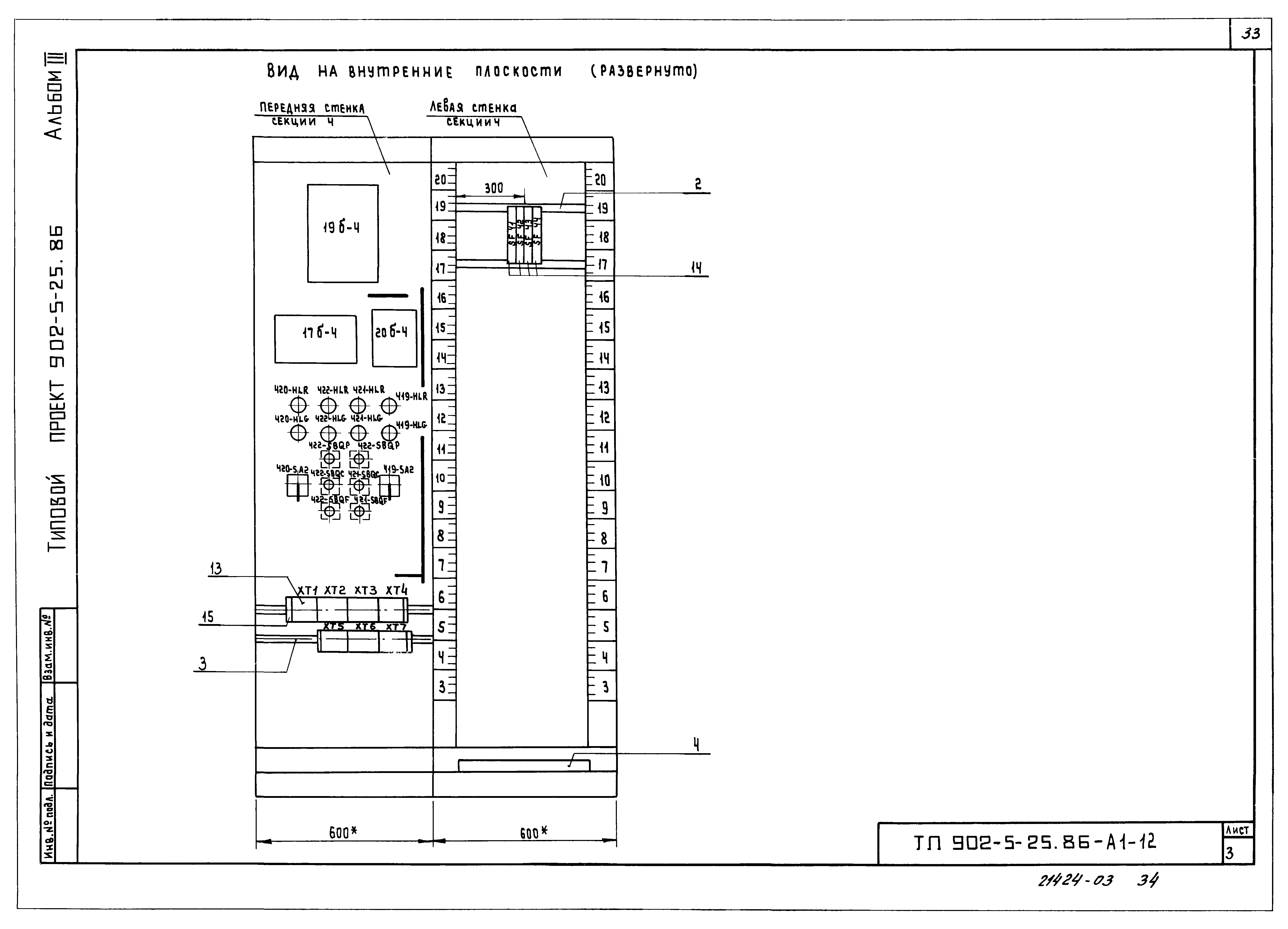Типовой проект 902-5-25.86