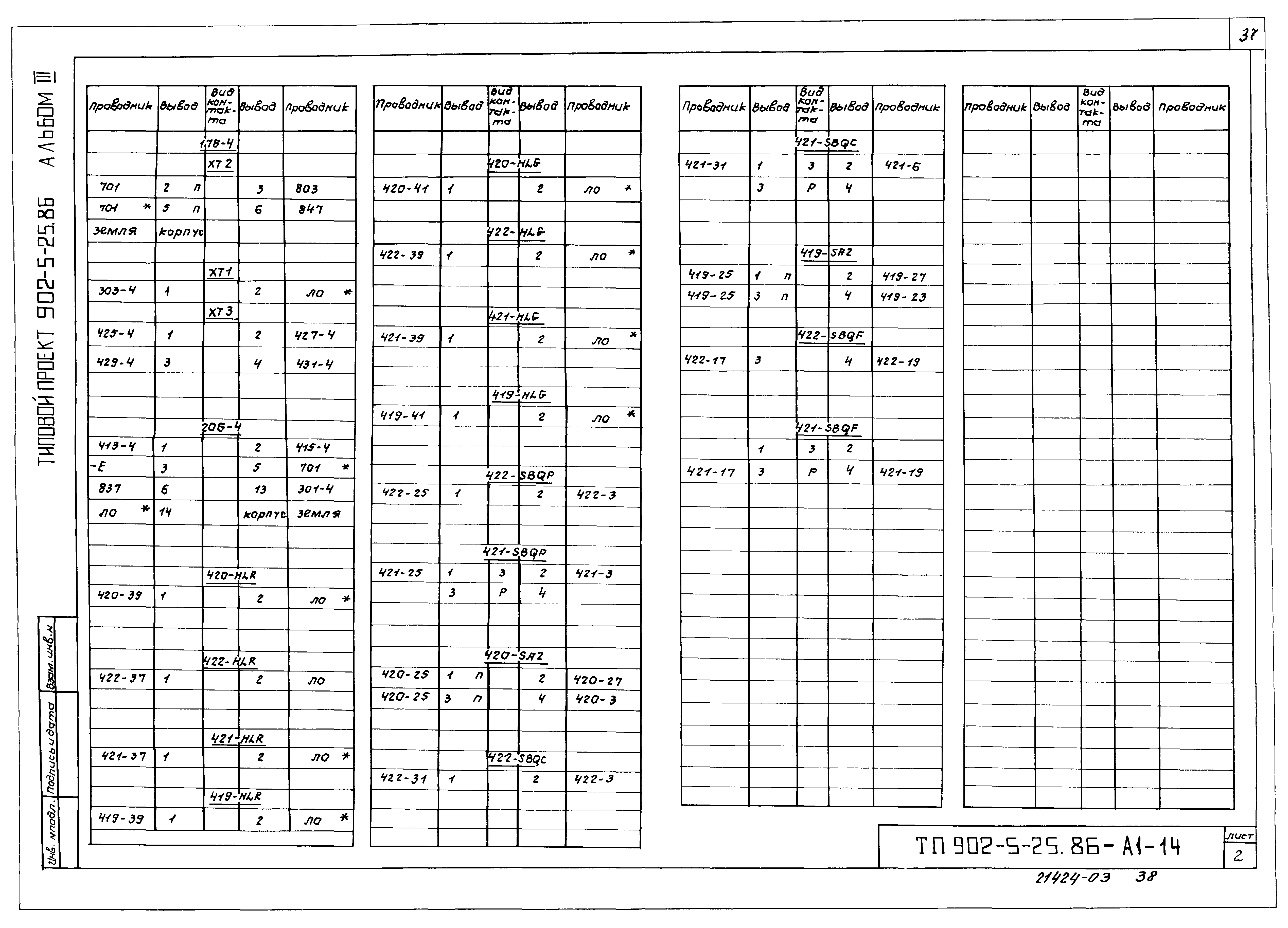 Типовой проект 902-5-25.86