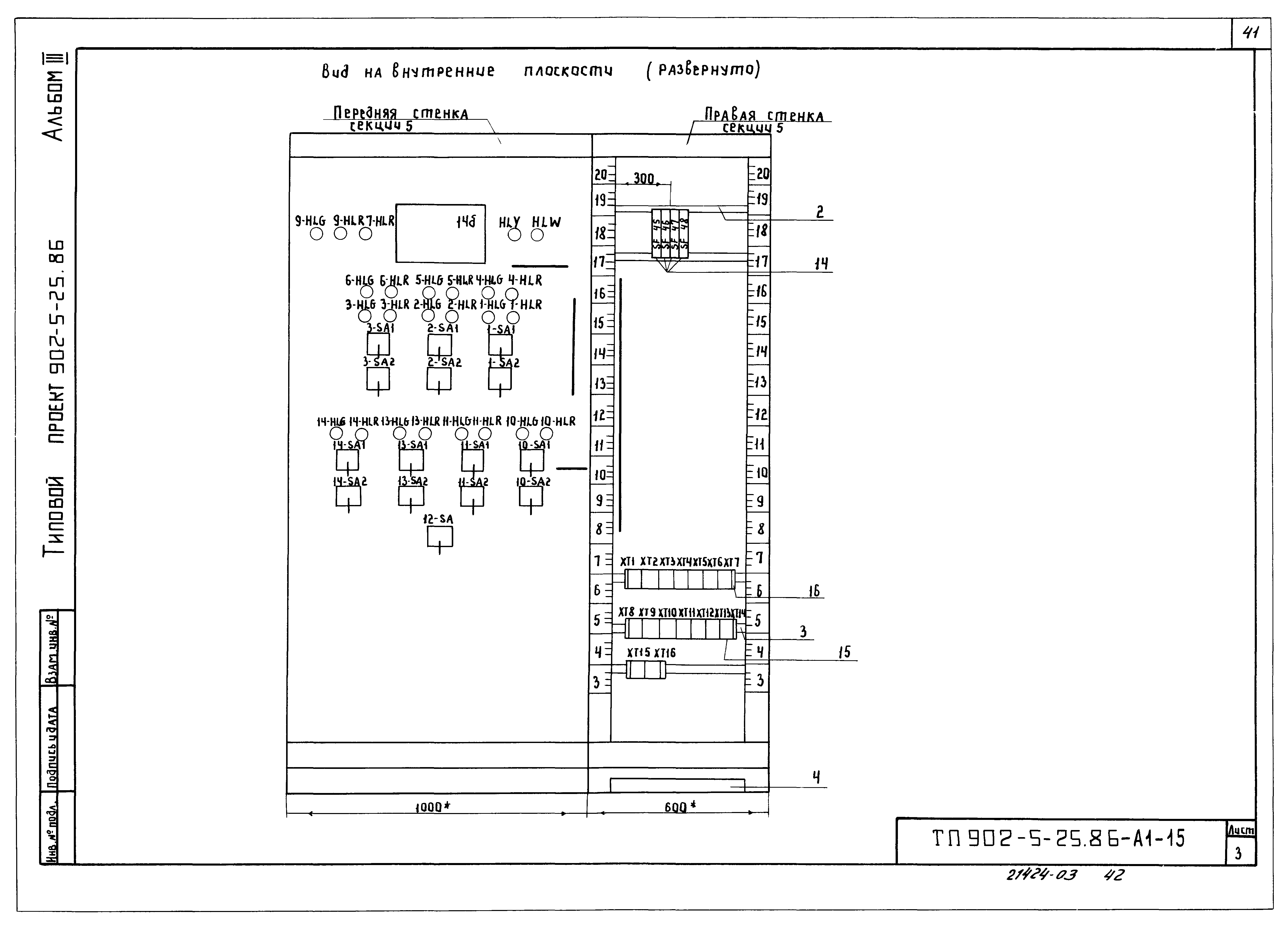 Типовой проект 902-5-25.86