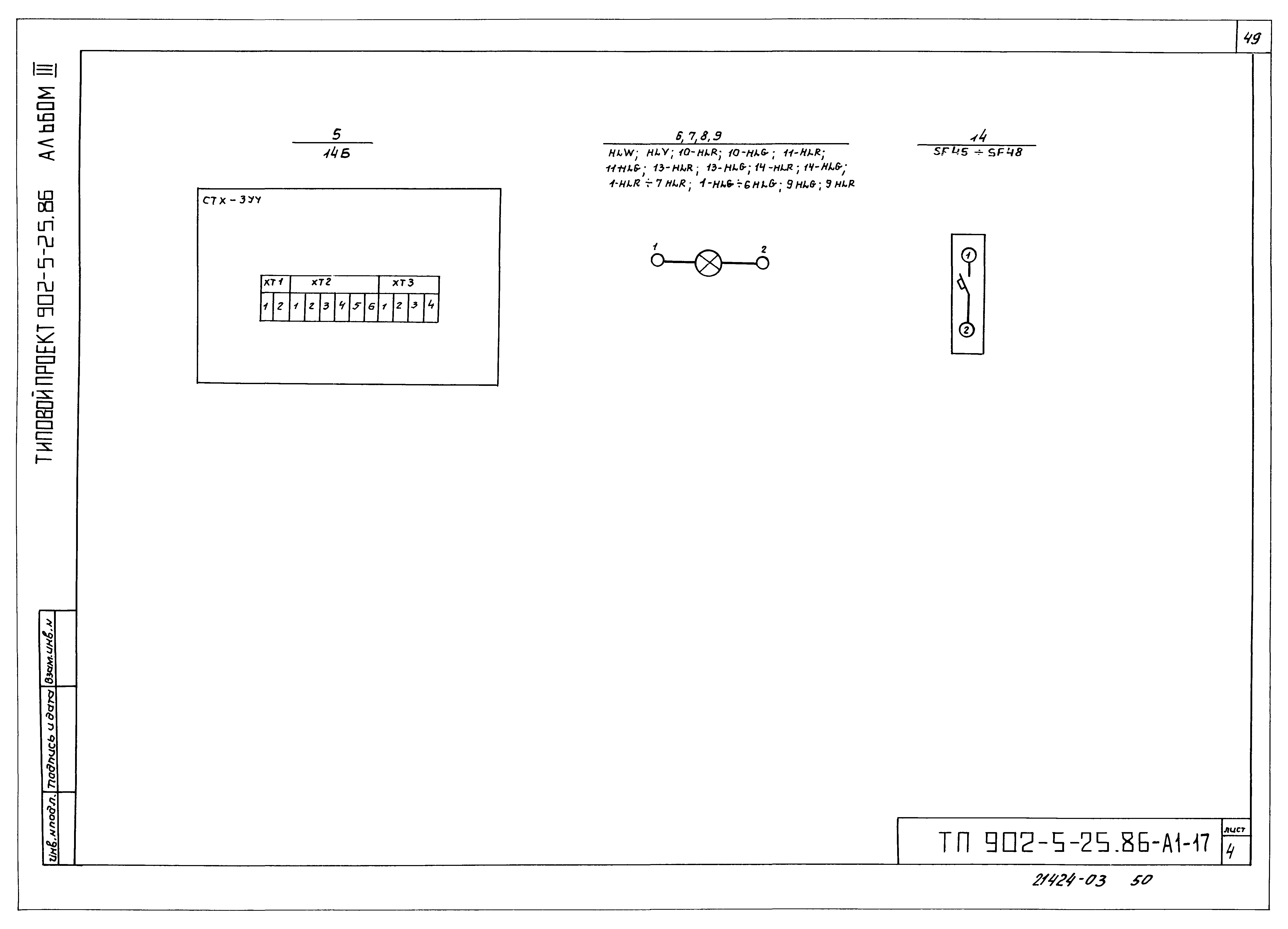 Типовой проект 902-5-25.86