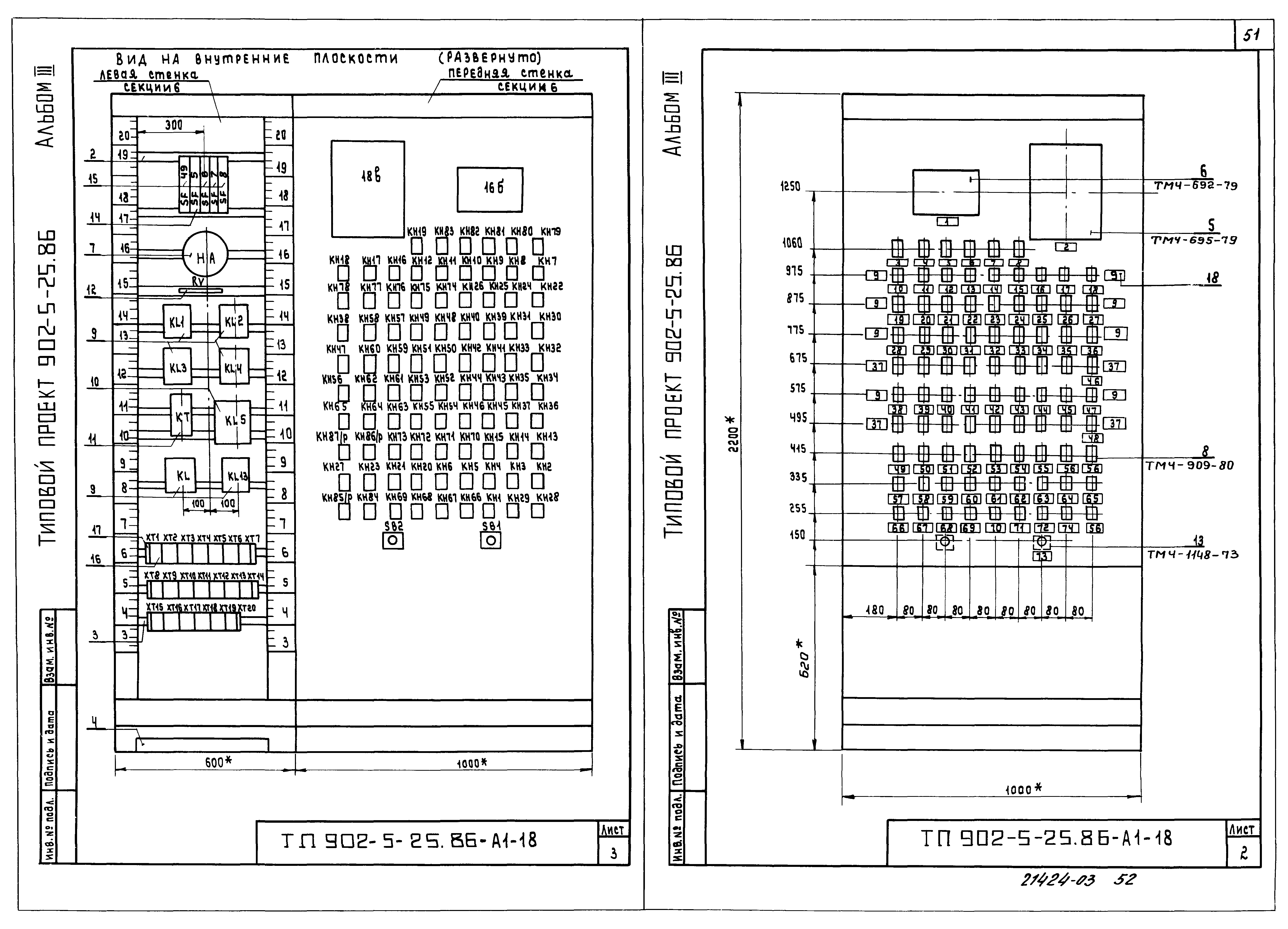 Типовой проект 902-5-25.86
