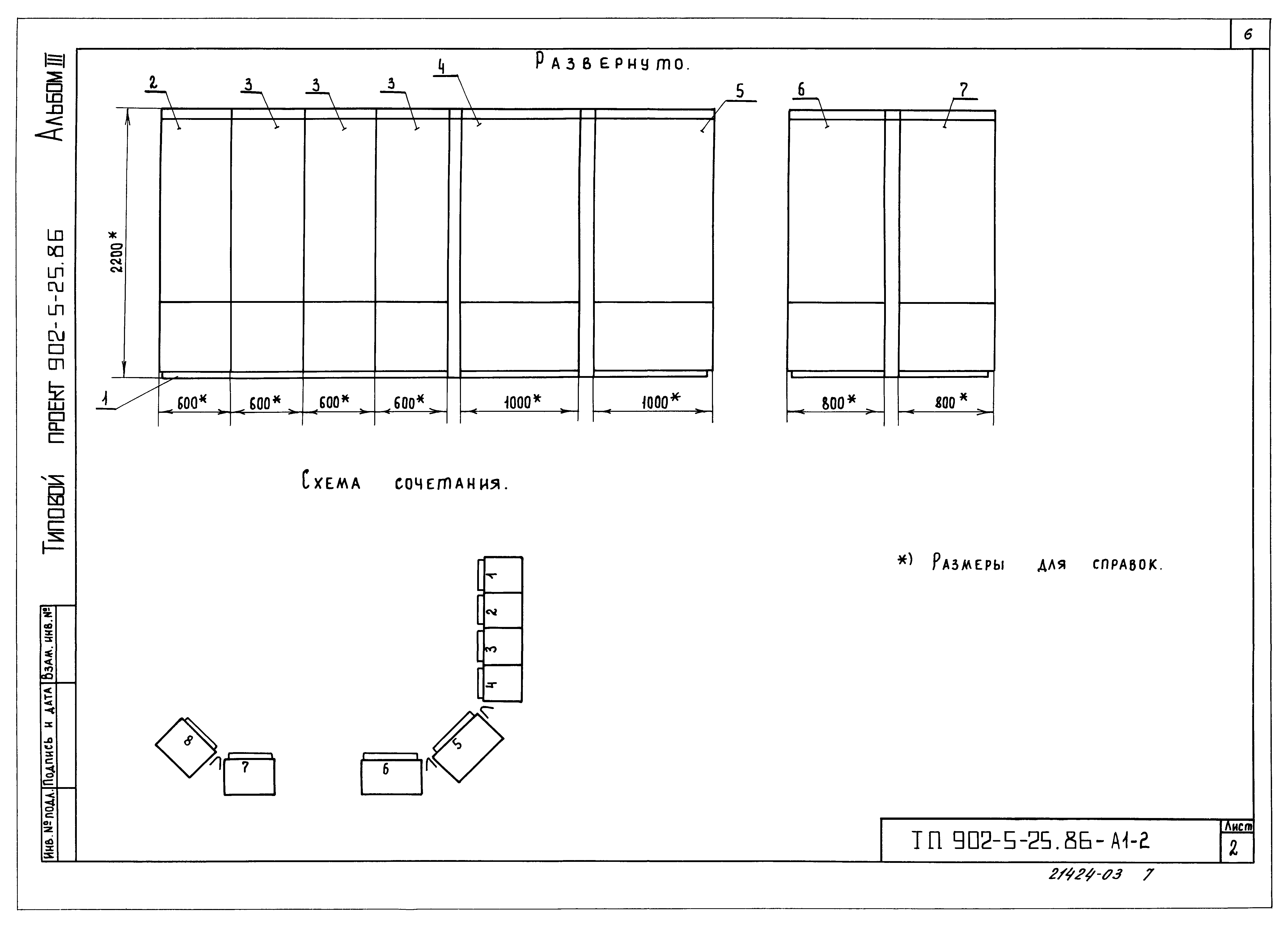 Типовой проект 902-5-25.86