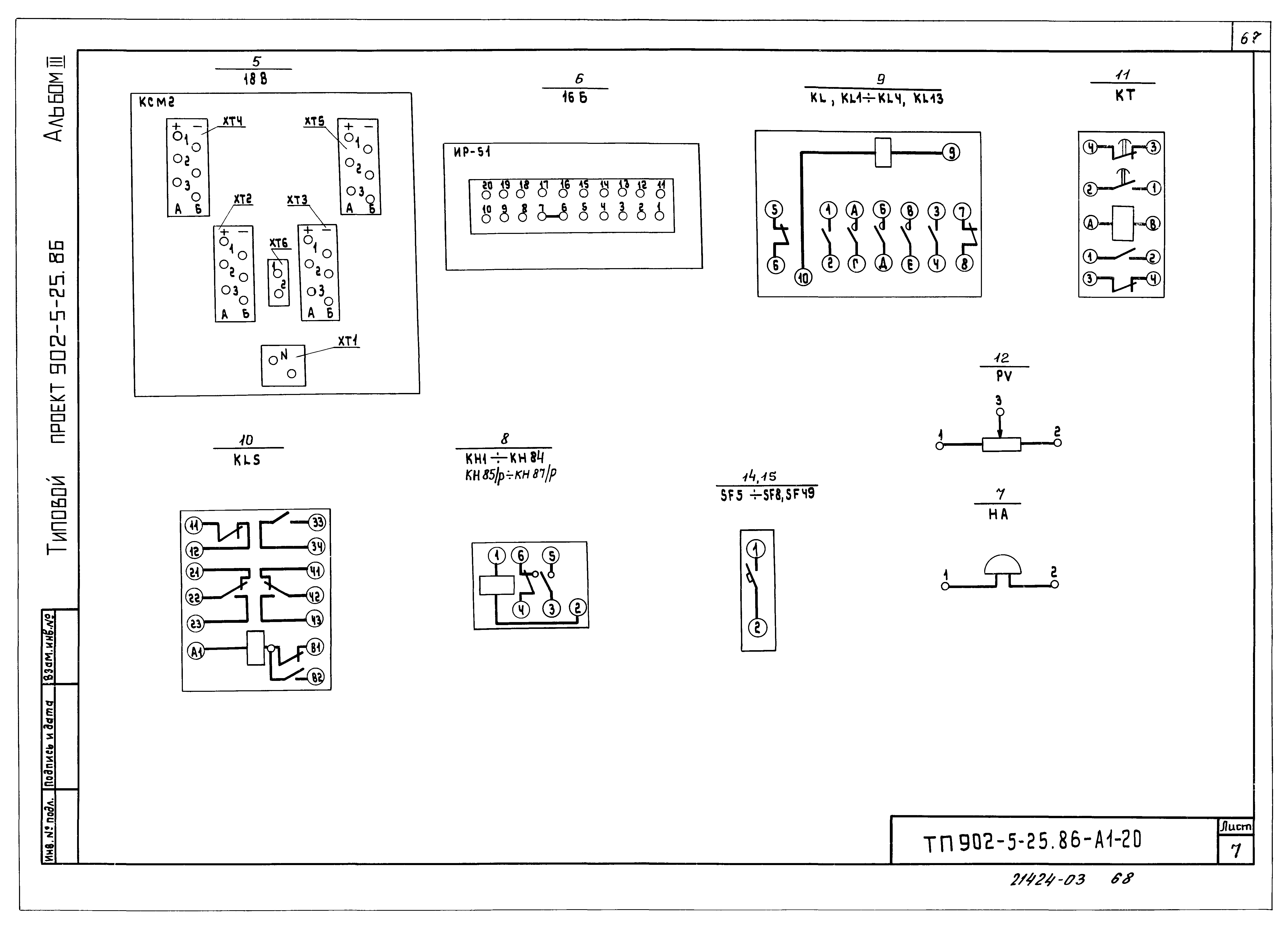 Типовой проект 902-5-25.86