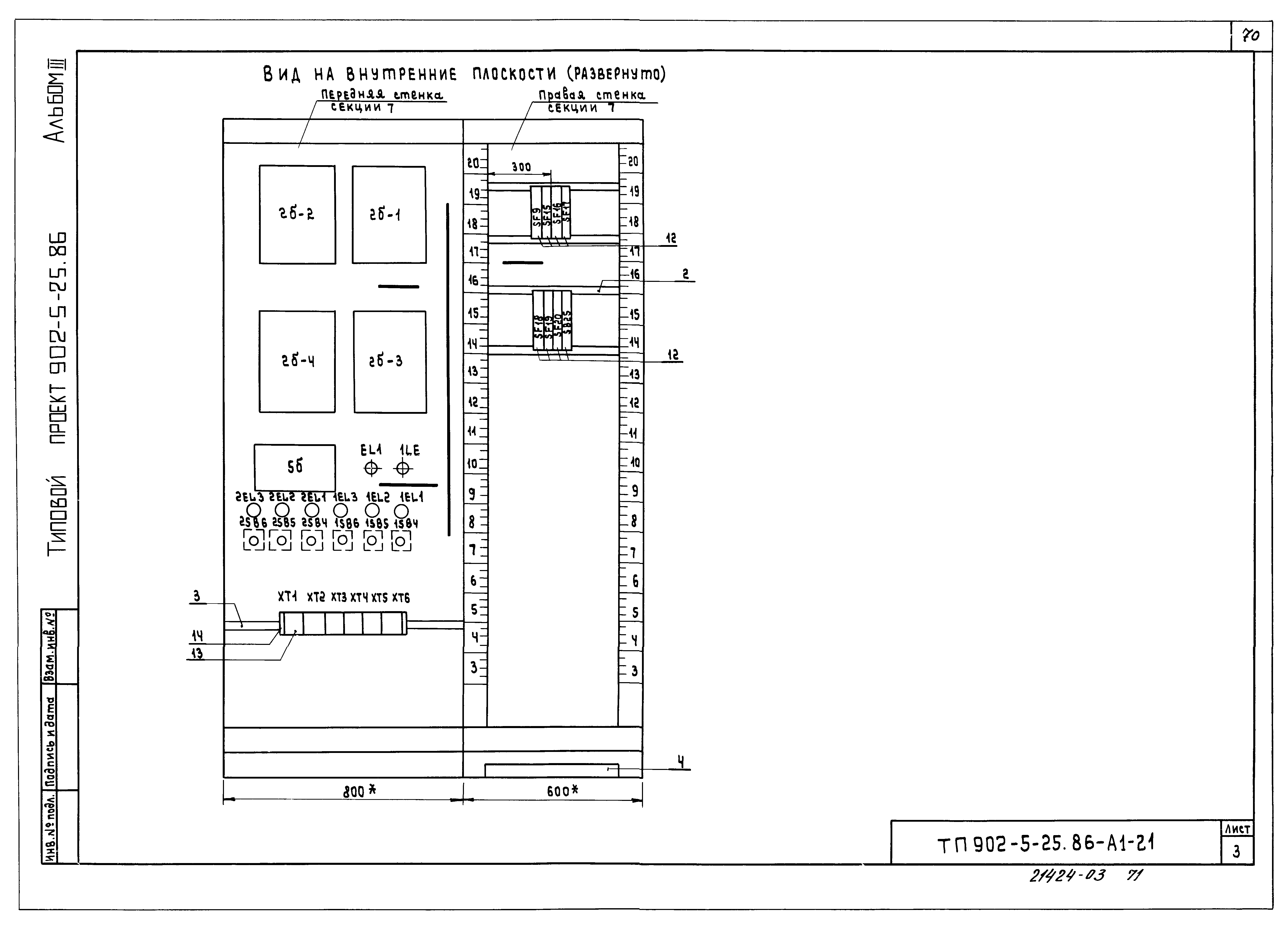 Типовой проект 902-5-25.86