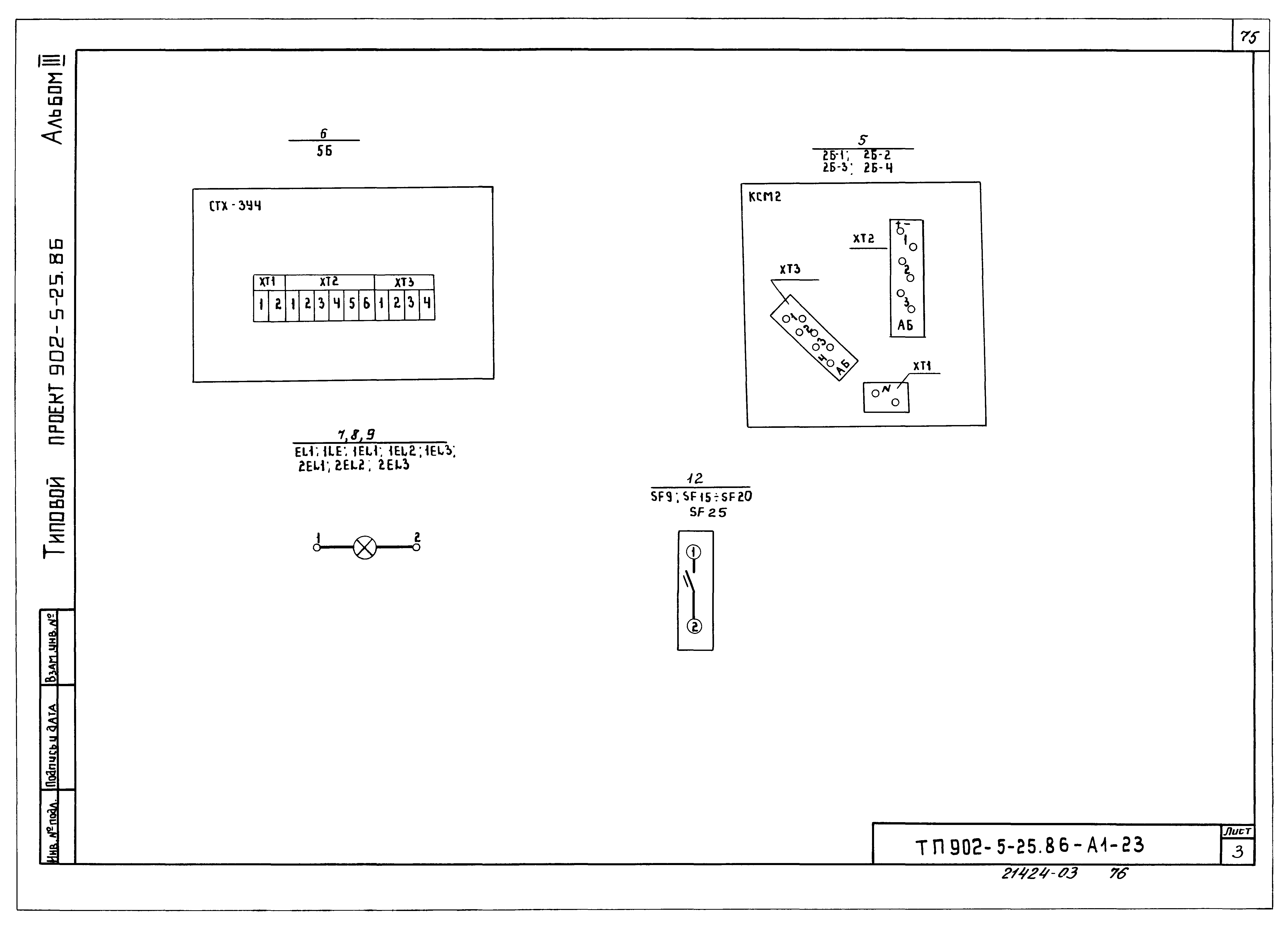 Типовой проект 902-5-25.86