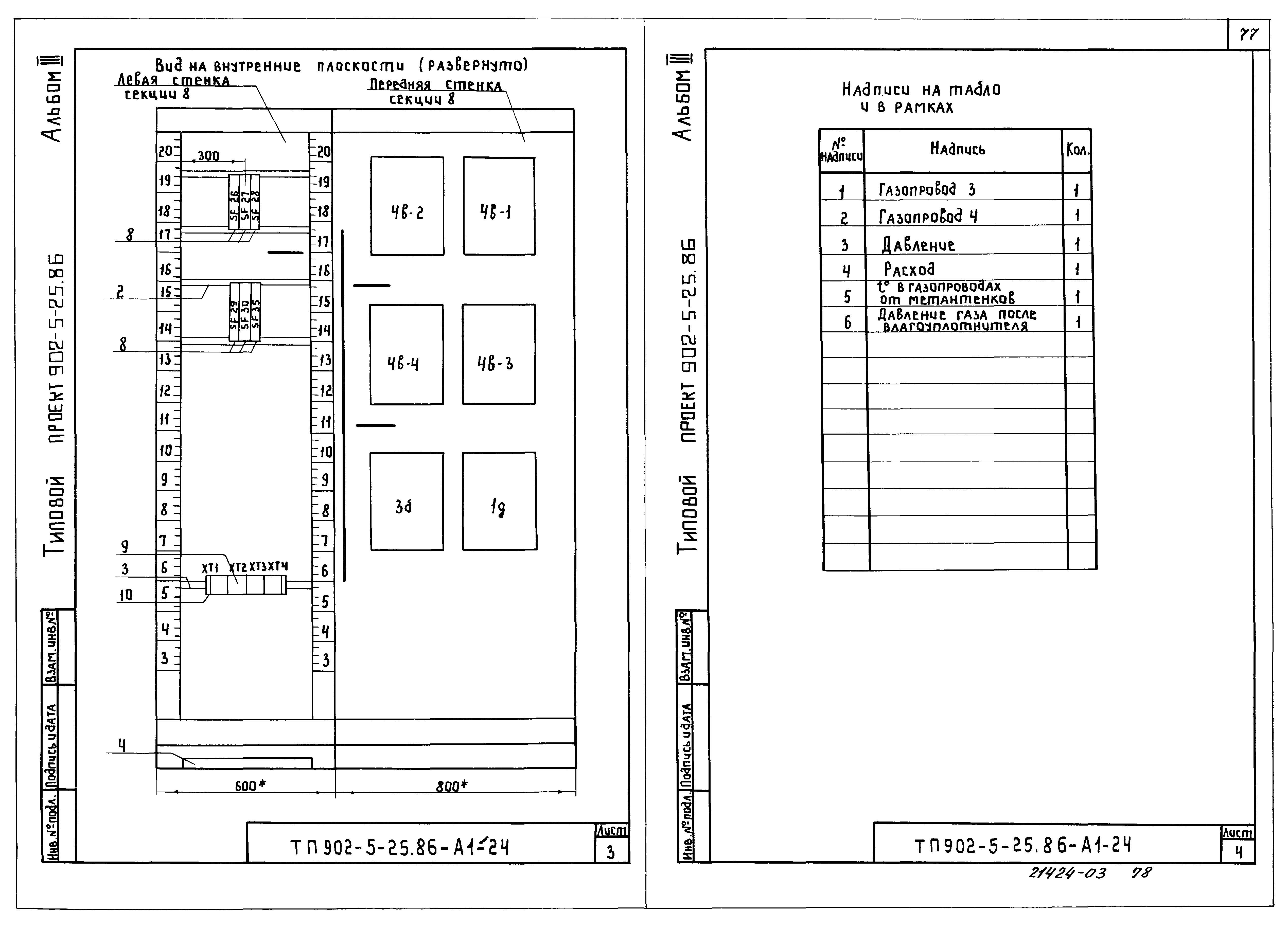 Типовой проект 902-5-25.86