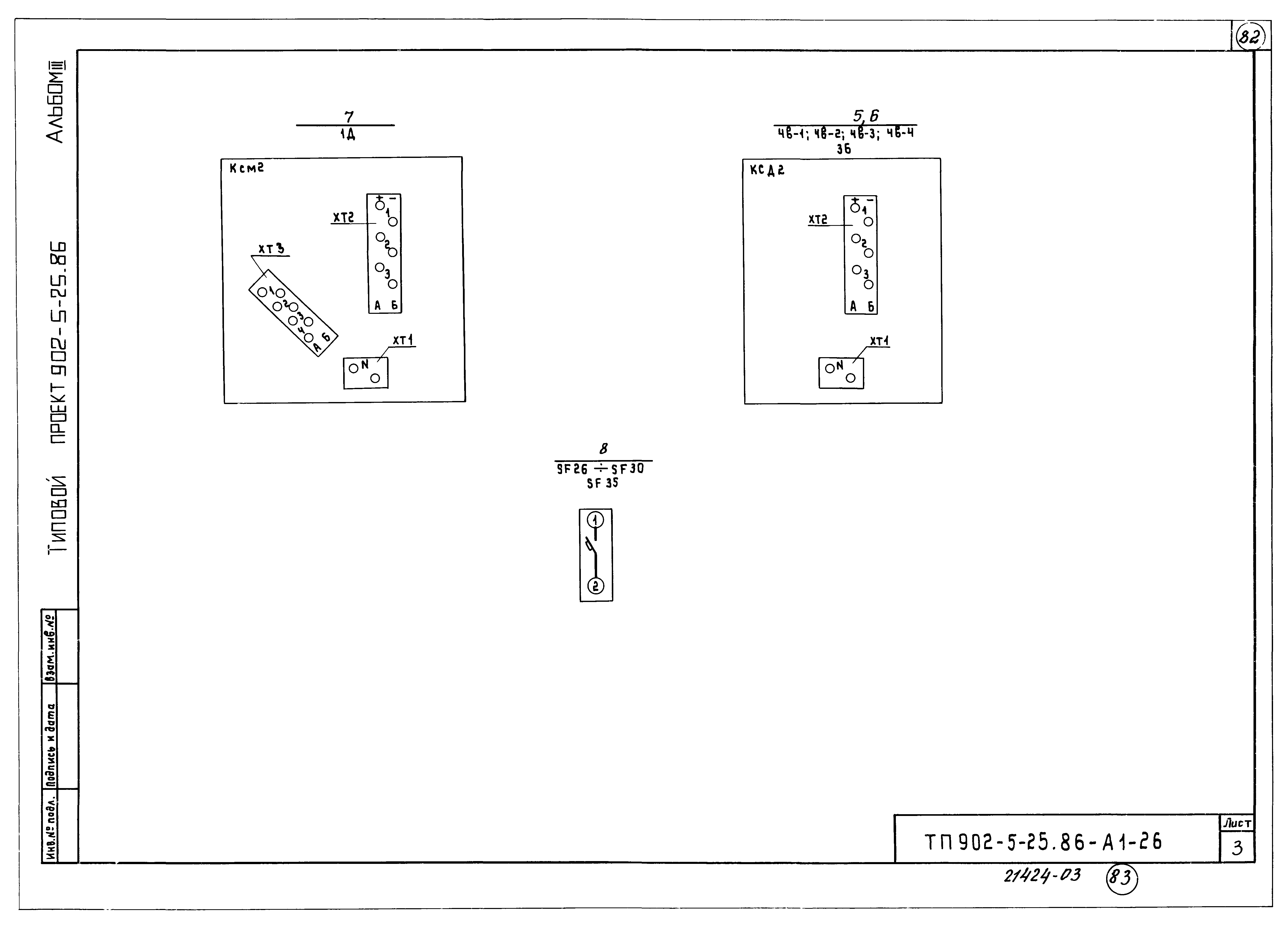 Типовой проект 902-5-25.86