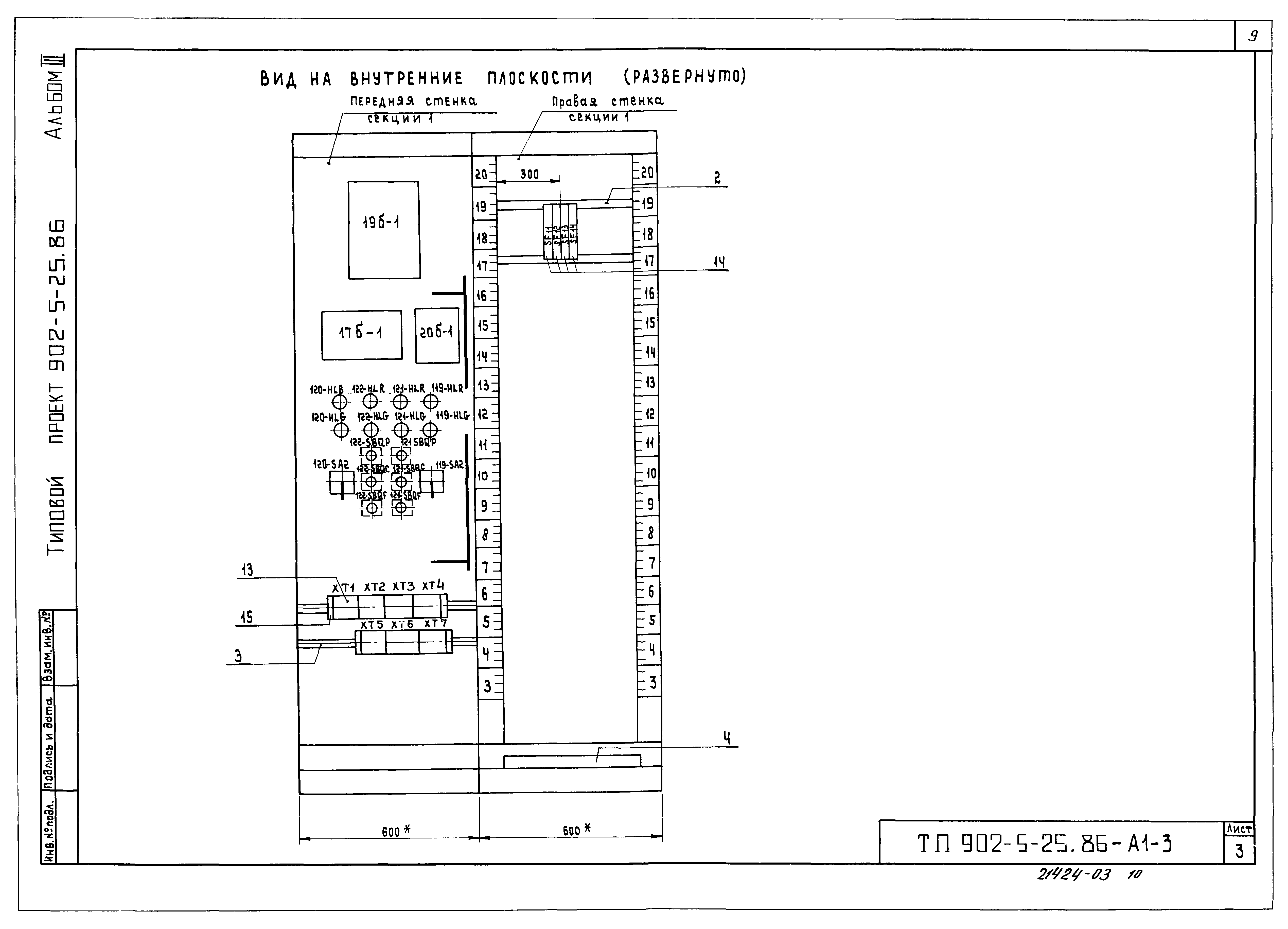 Типовой проект 902-5-25.86