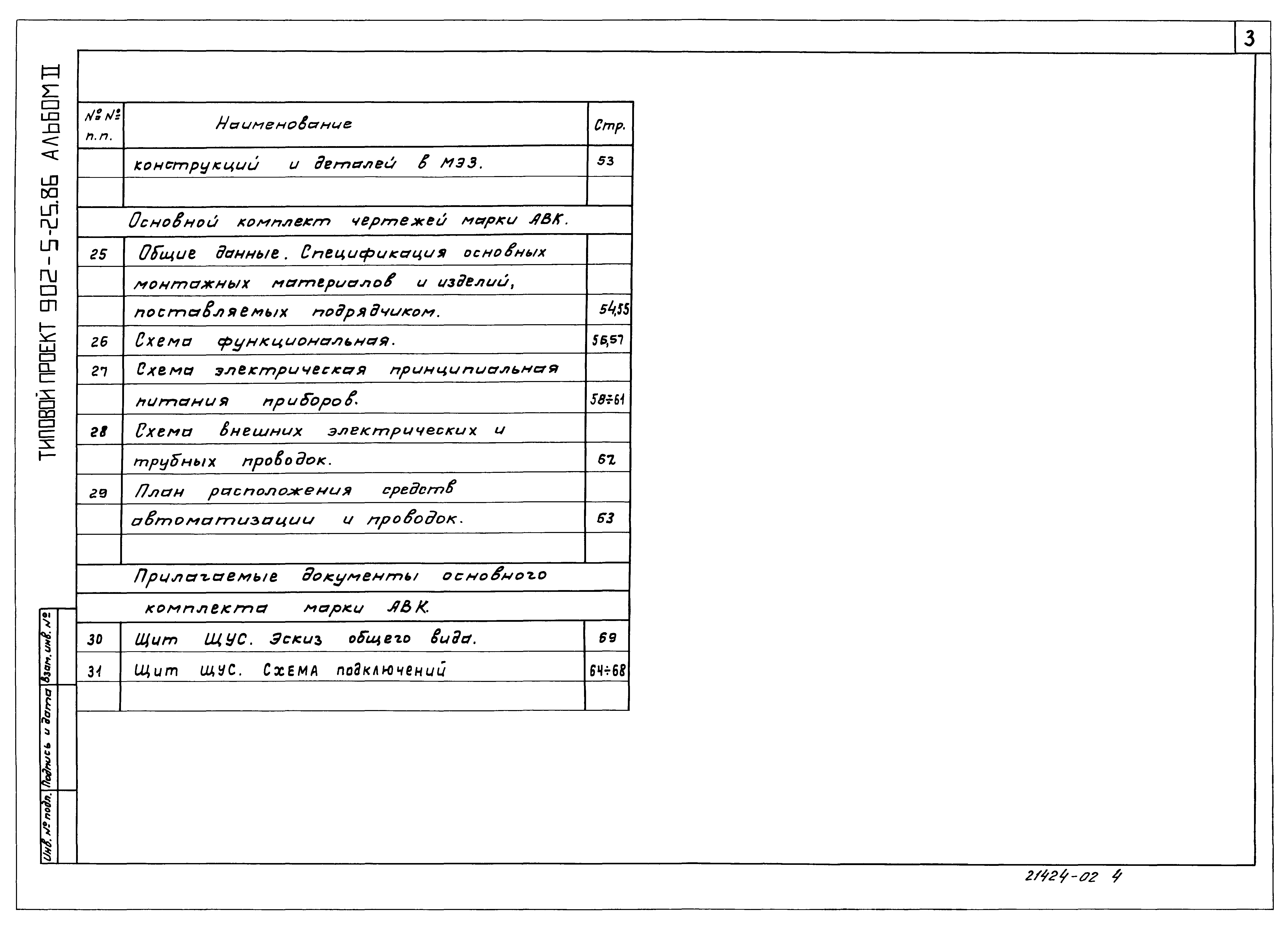 Типовой проект 902-5-25.86