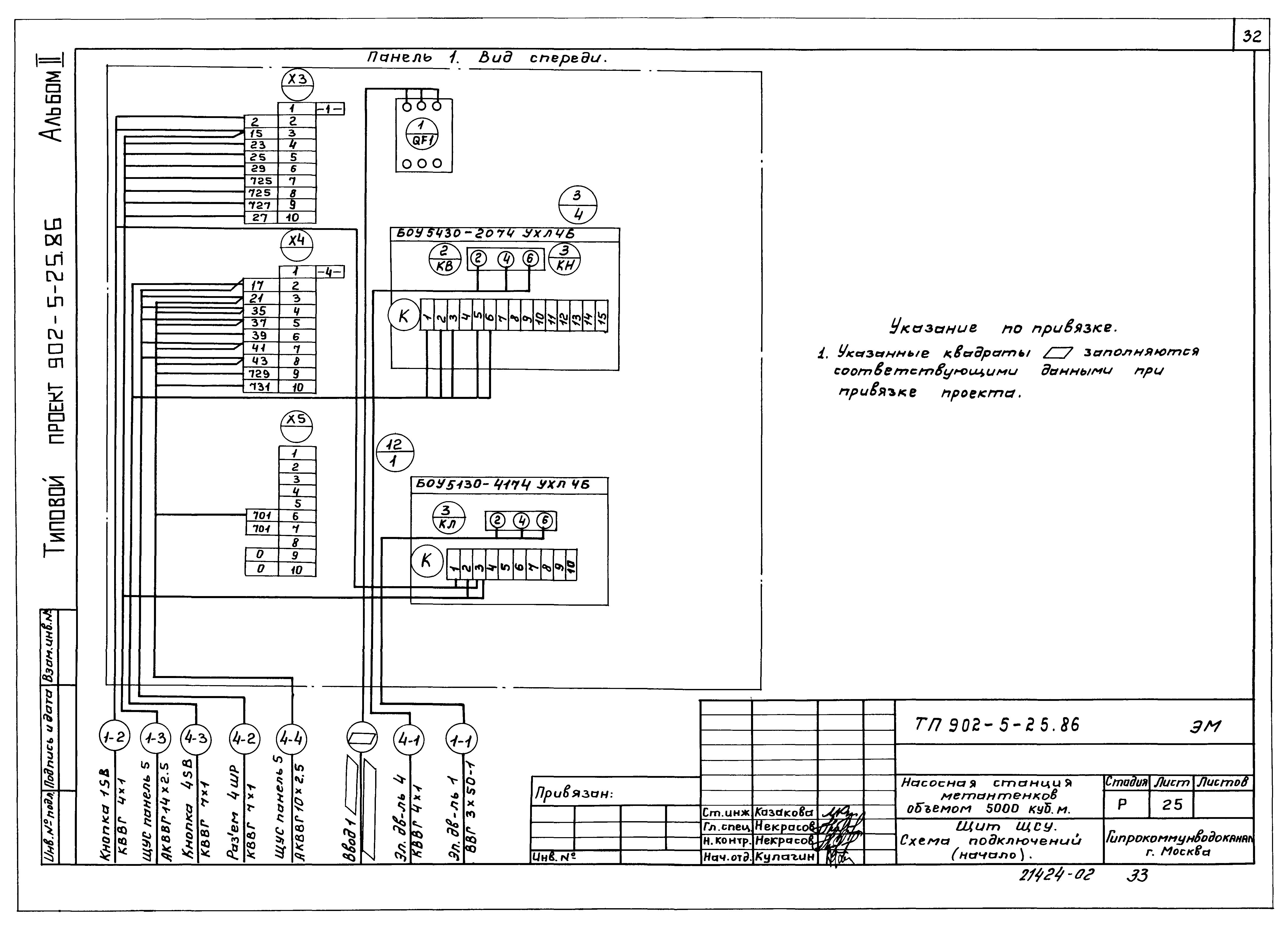 Типовой проект 902-5-25.86