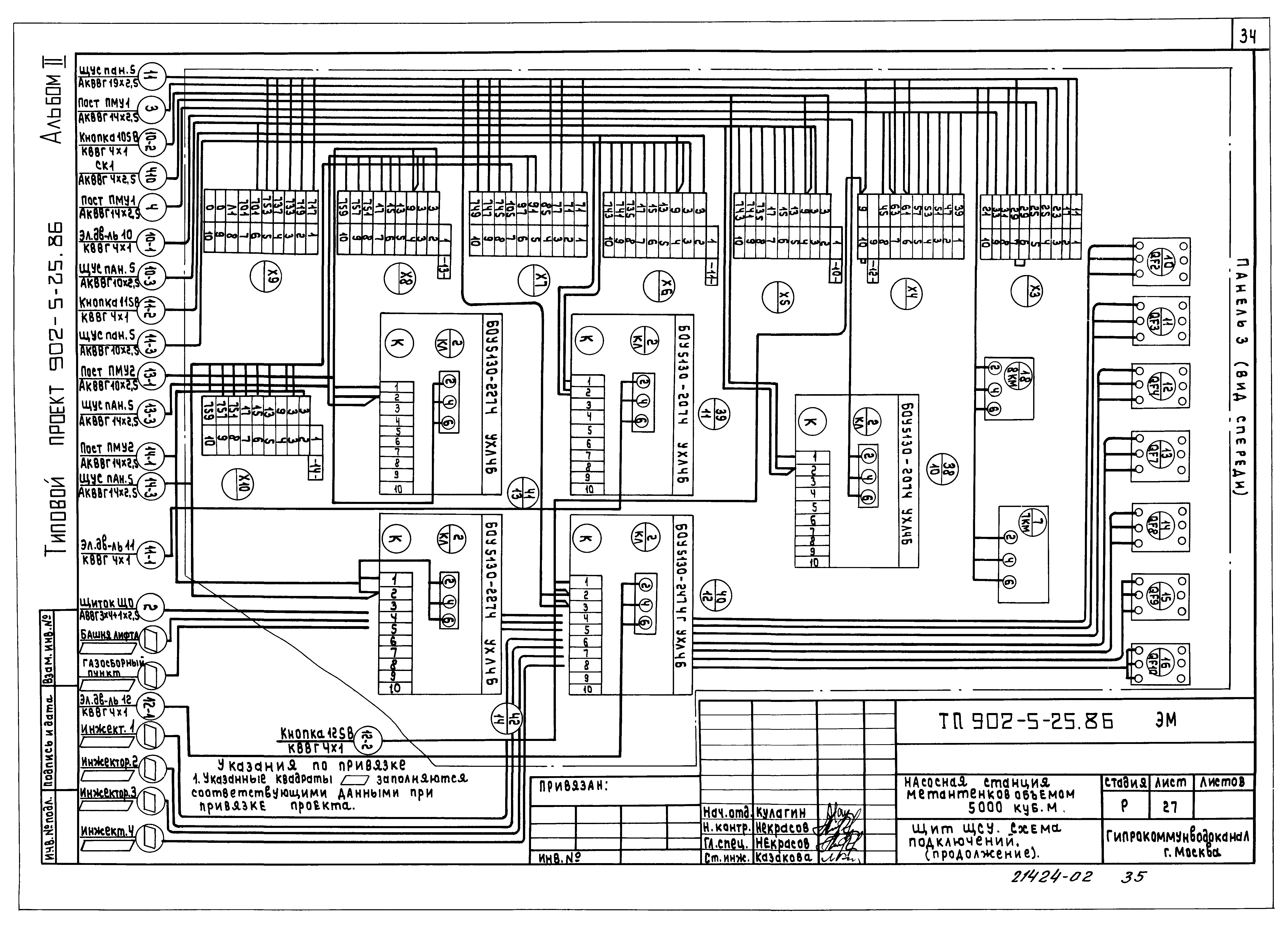 Типовой проект 902-5-25.86