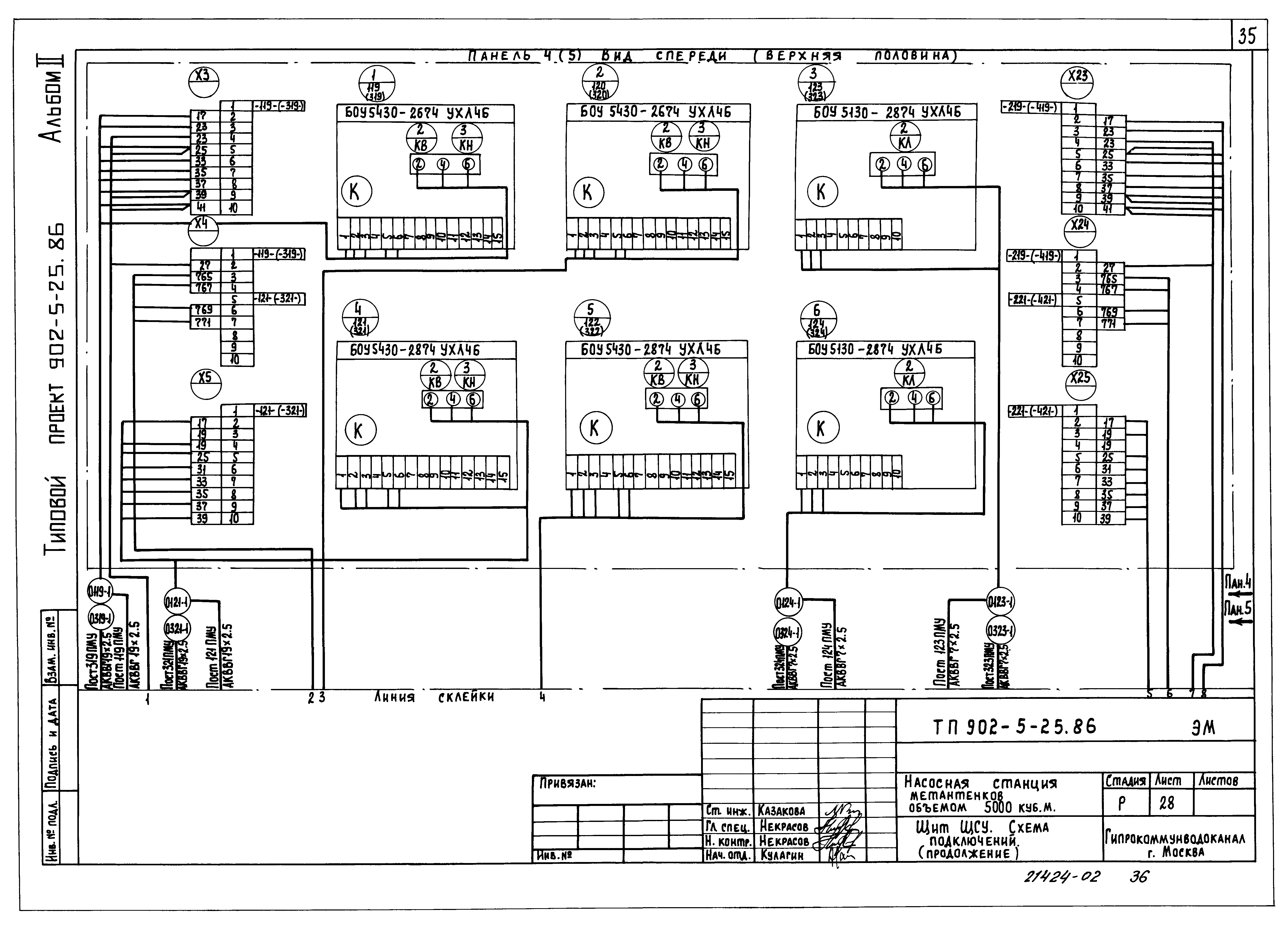 Типовой проект 902-5-25.86