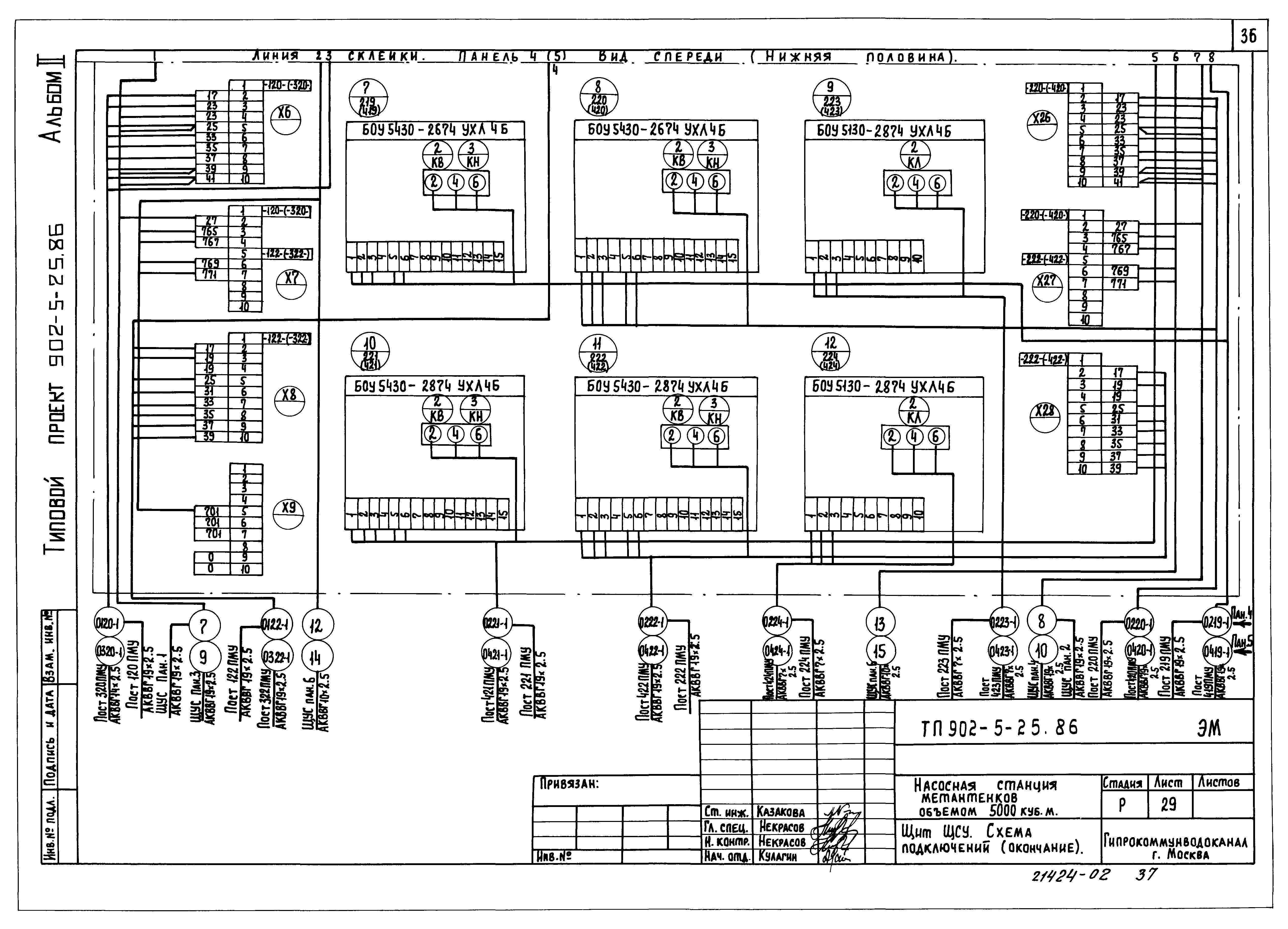 Типовой проект 902-5-25.86