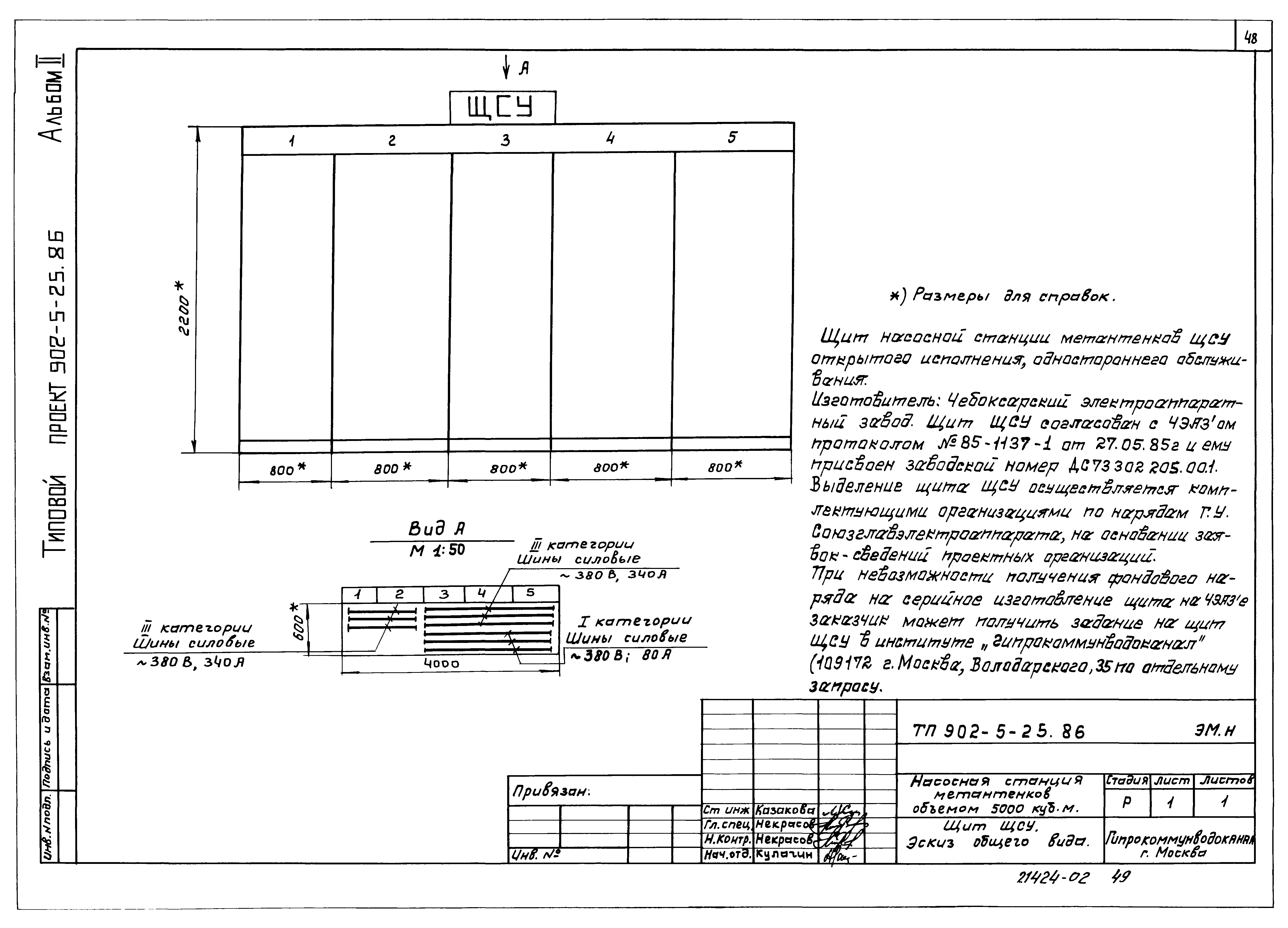 Типовой проект 902-5-25.86