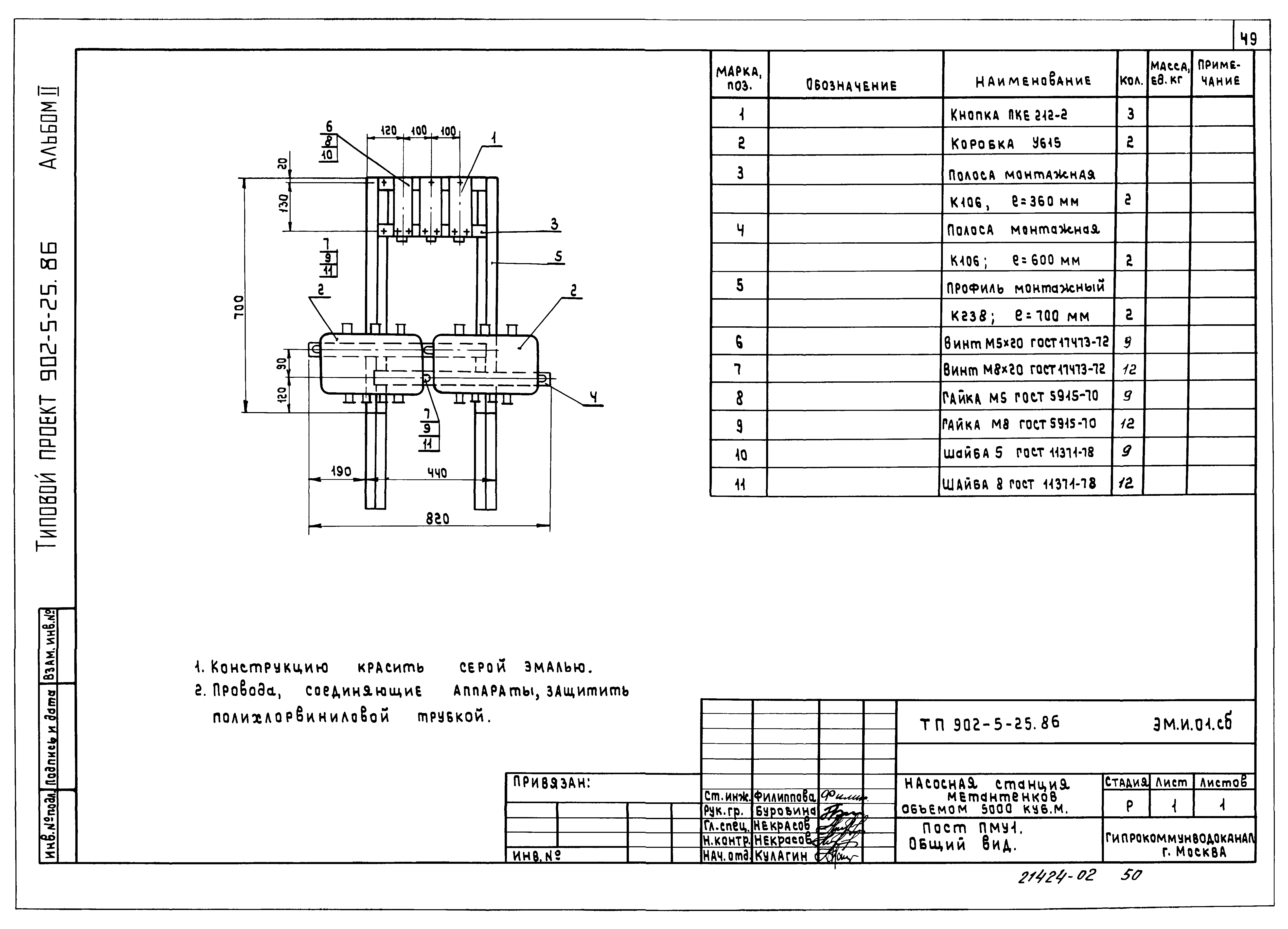Типовой проект 902-5-25.86