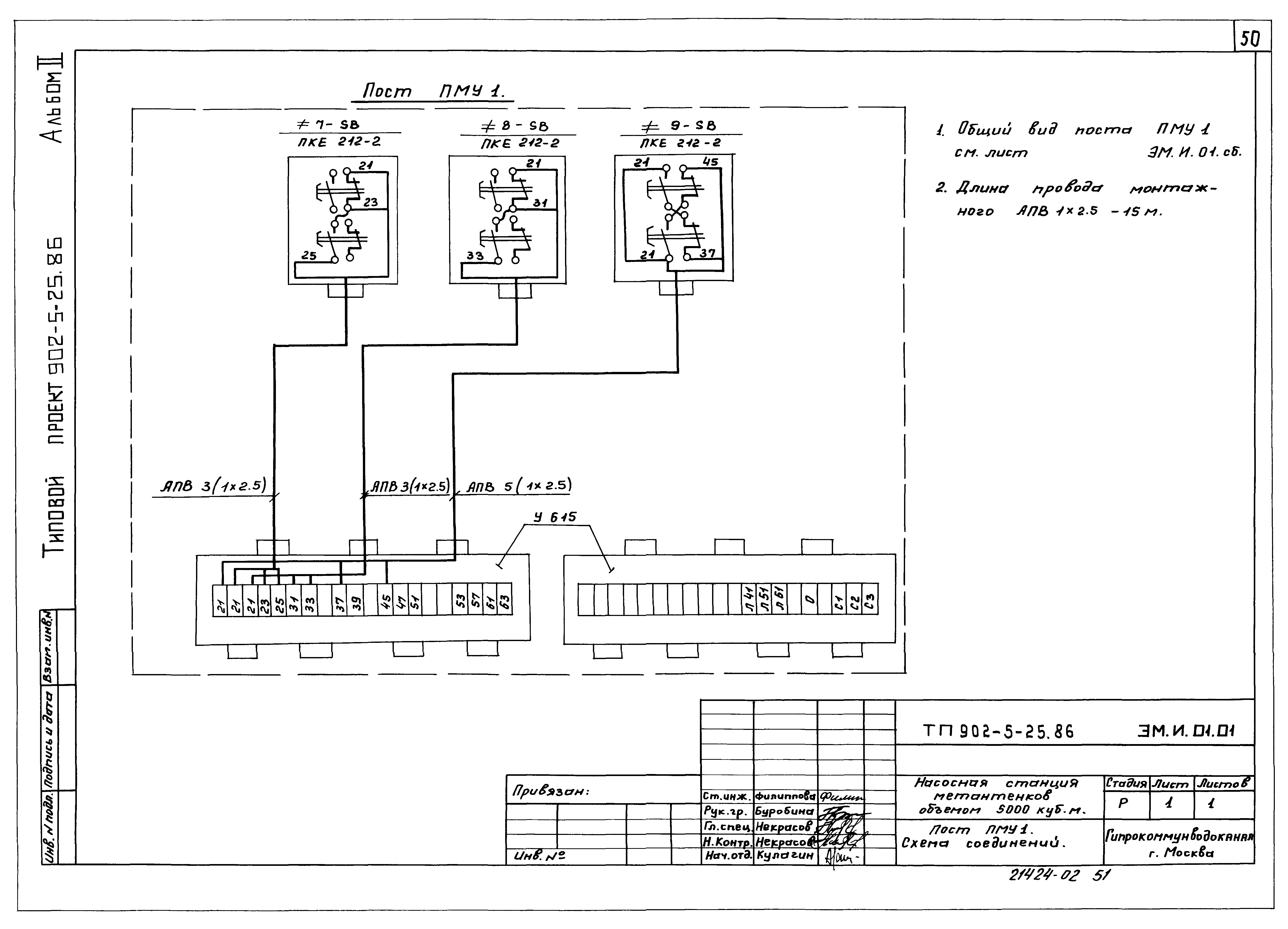 Типовой проект 902-5-25.86