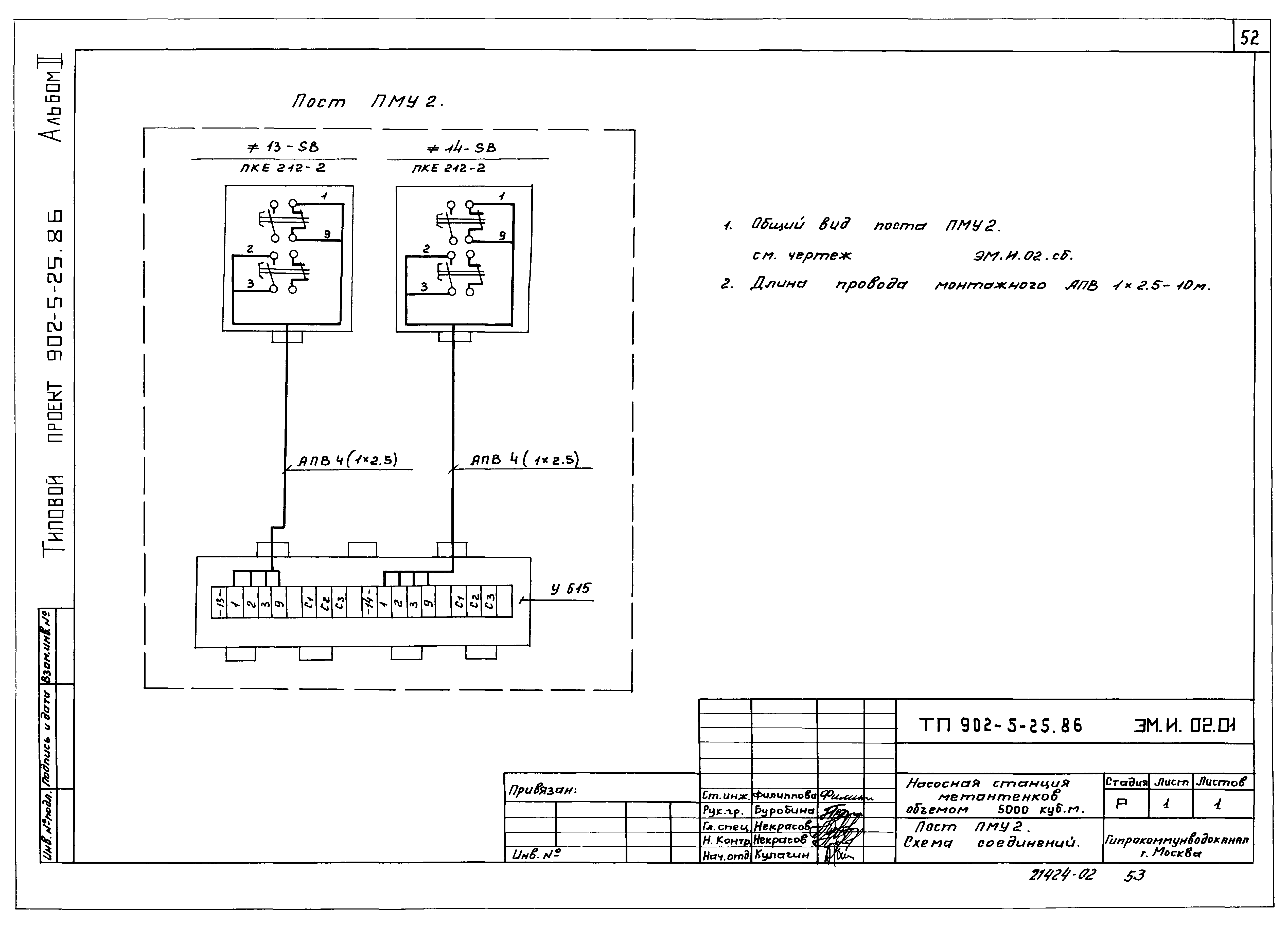 Типовой проект 902-5-25.86