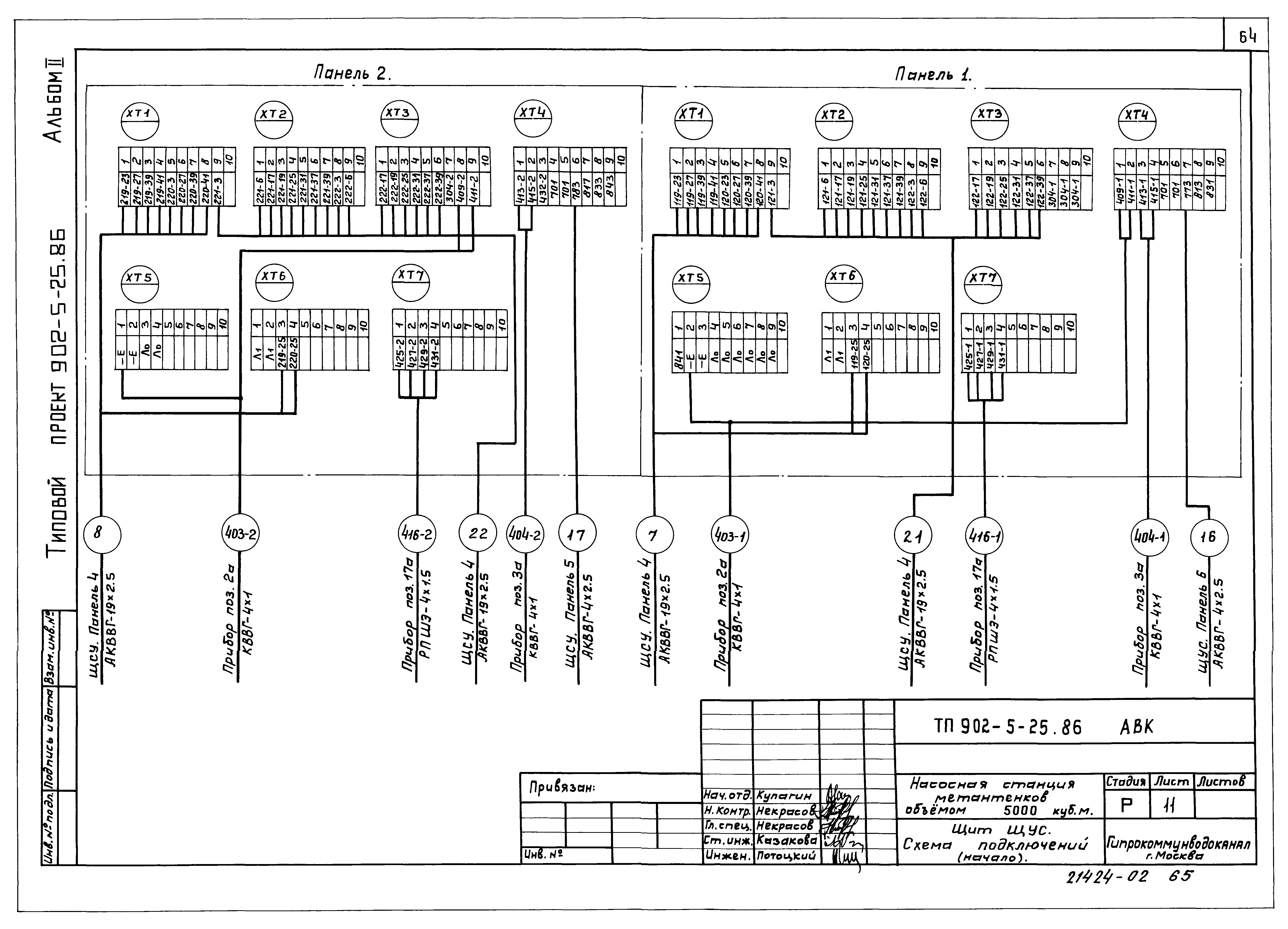 Типовой проект 902-5-25.86