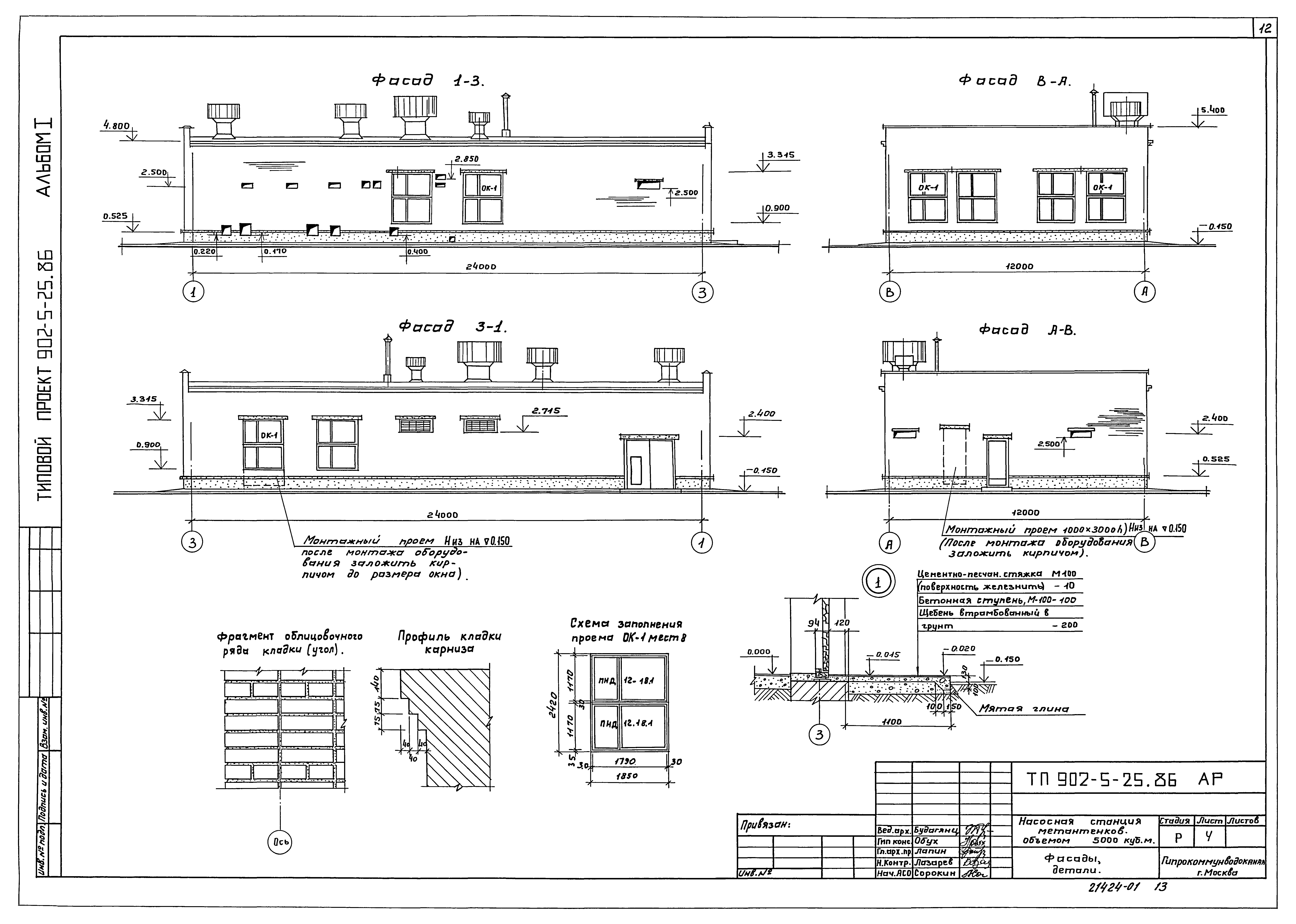 Типовой проект 902-5-25.86