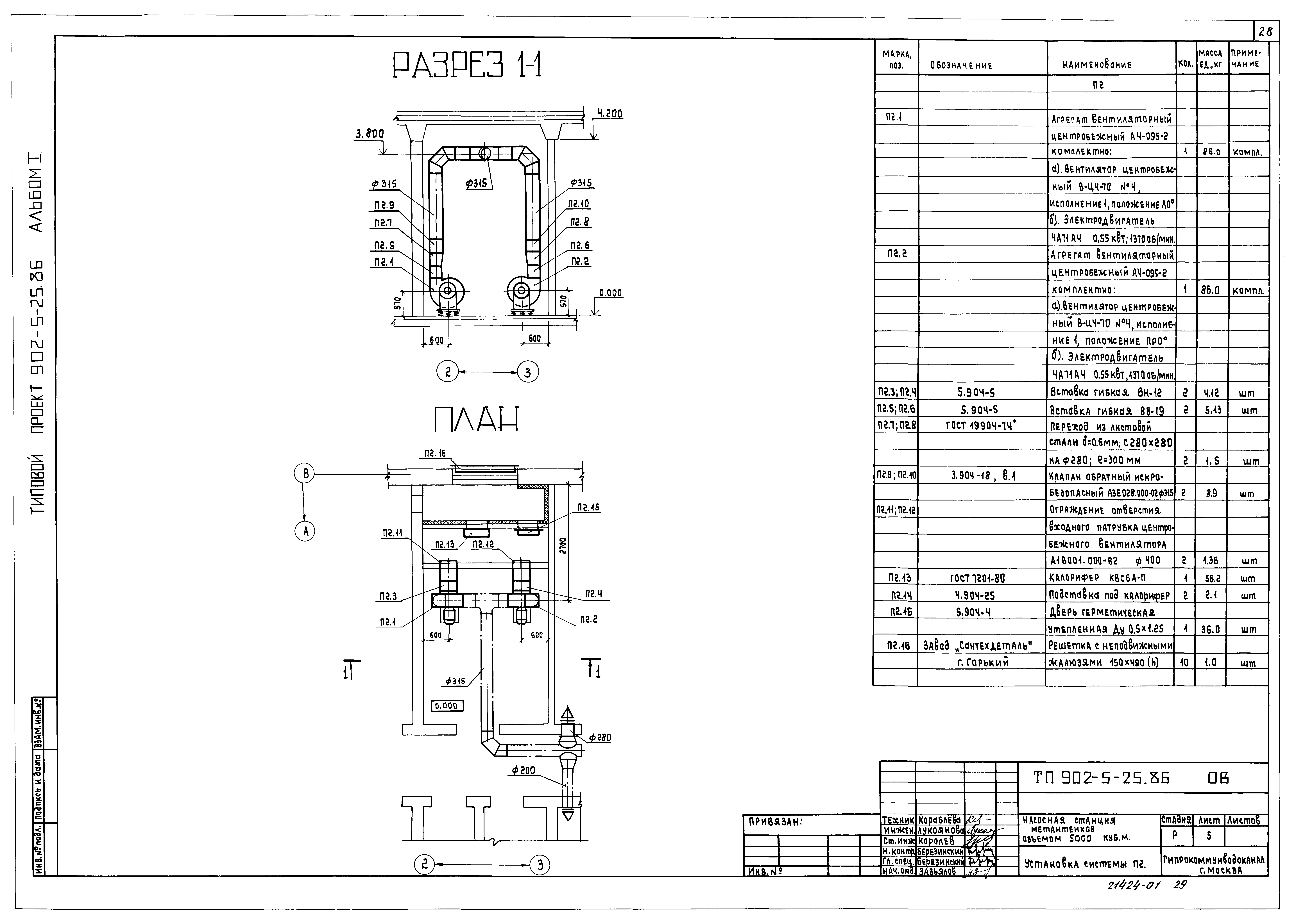 Типовой проект 902-5-25.86