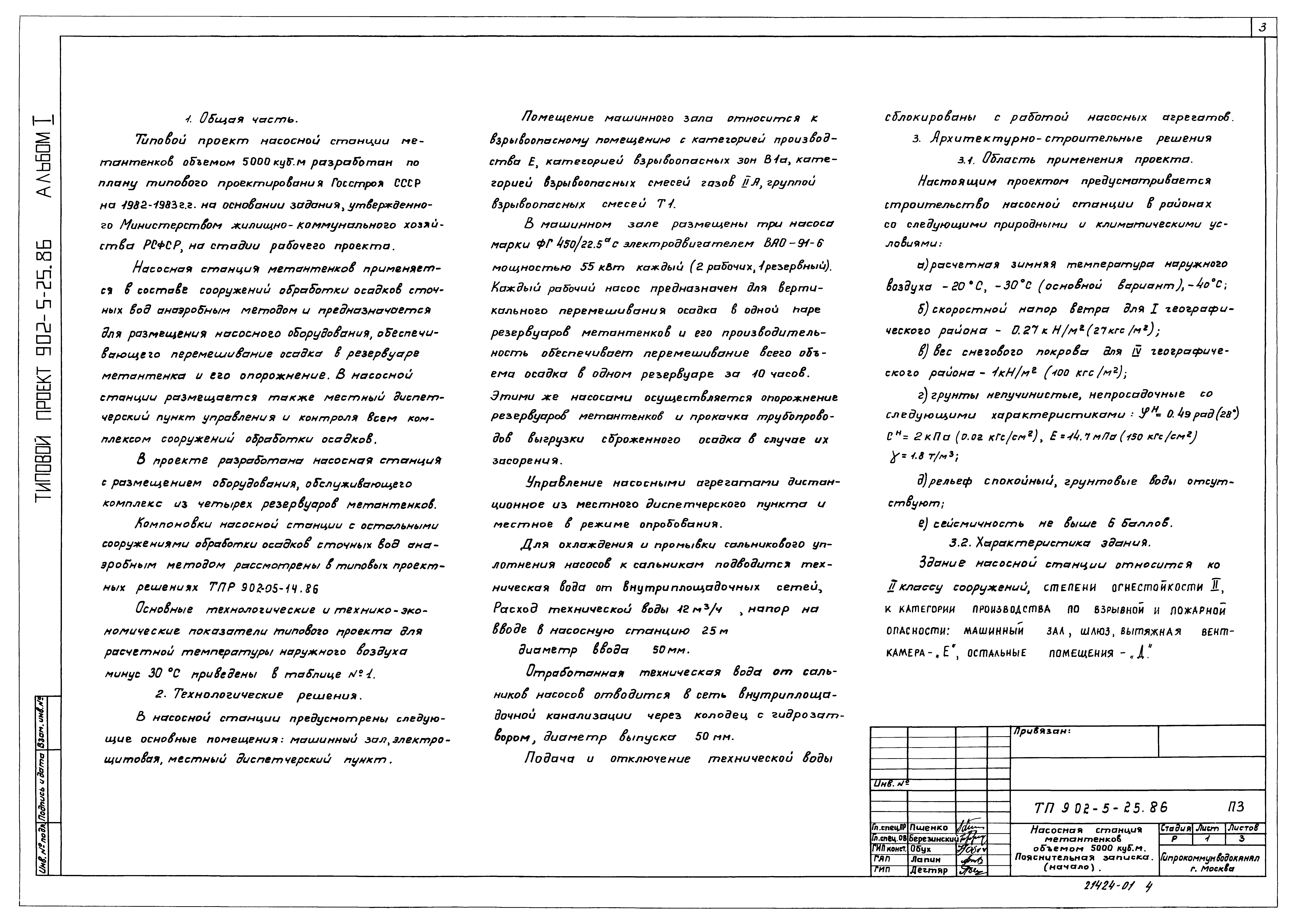 Типовой проект 902-5-25.86