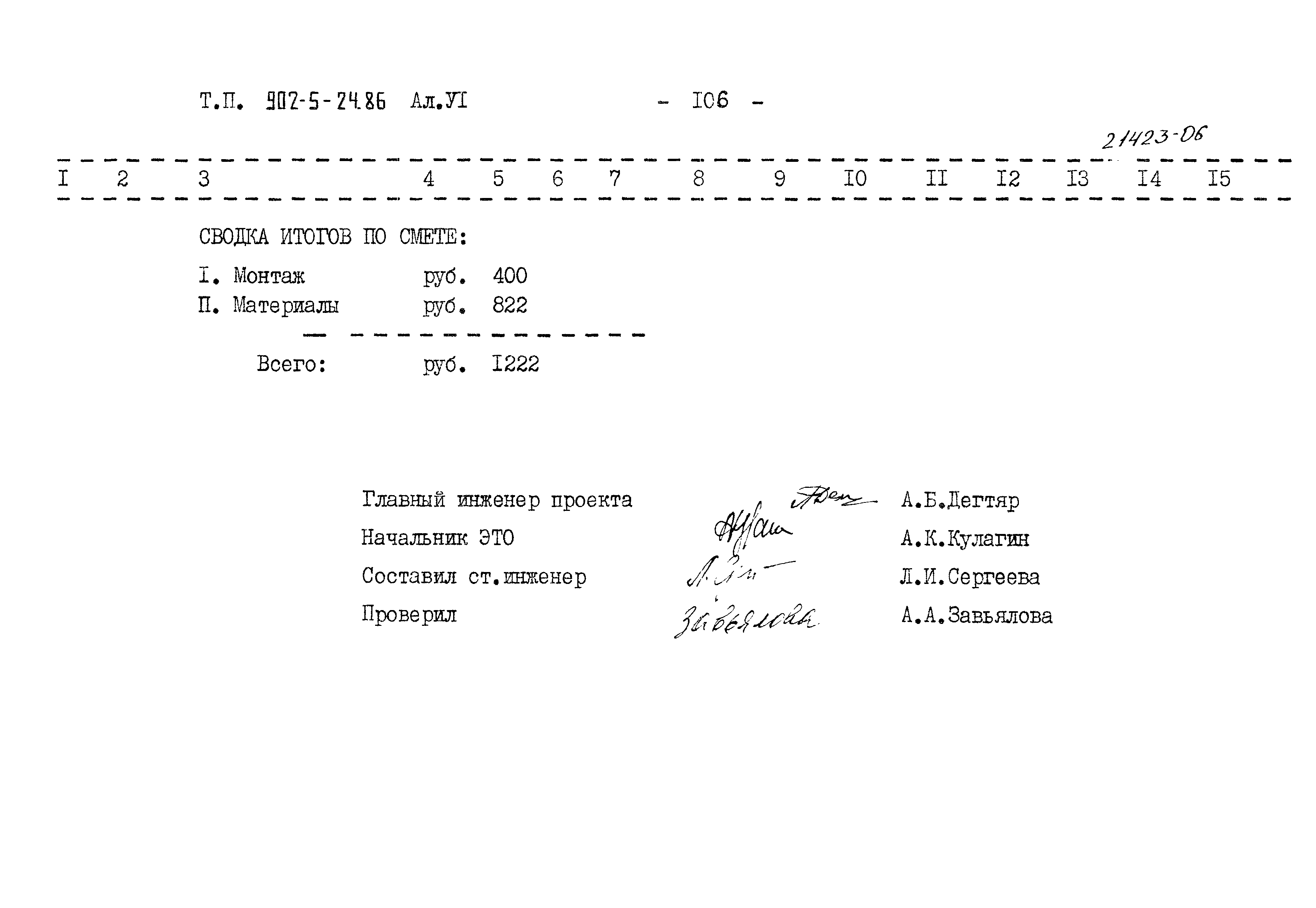 Типовой проект 902-5-24.86