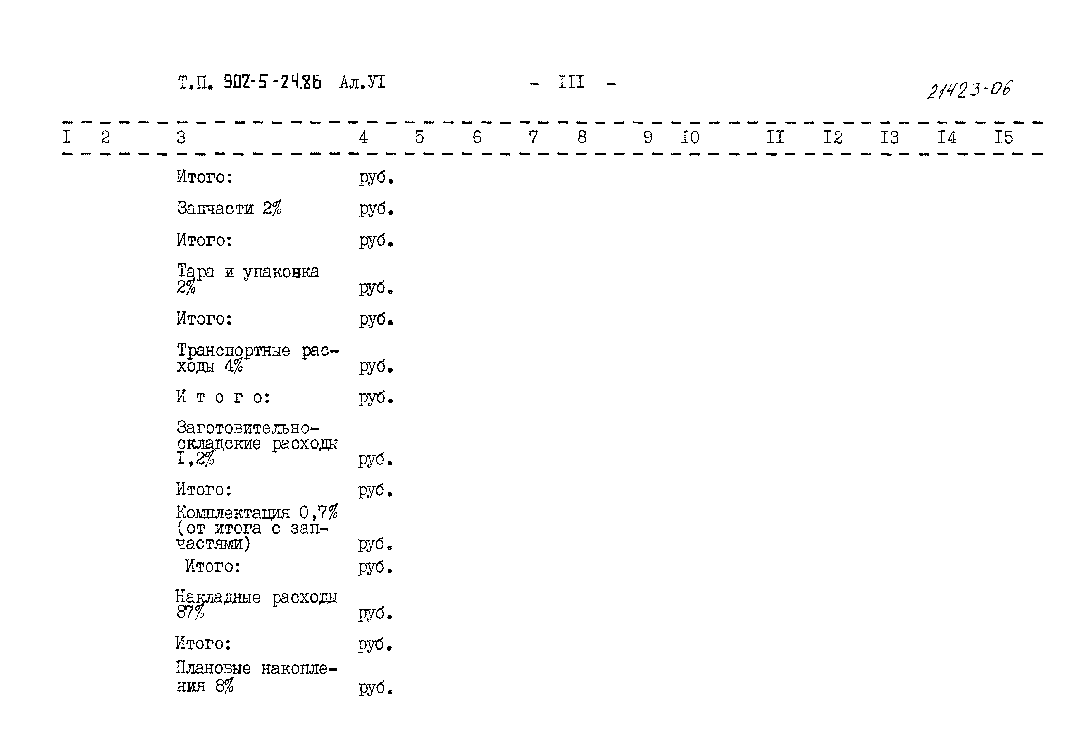 Типовой проект 902-5-24.86