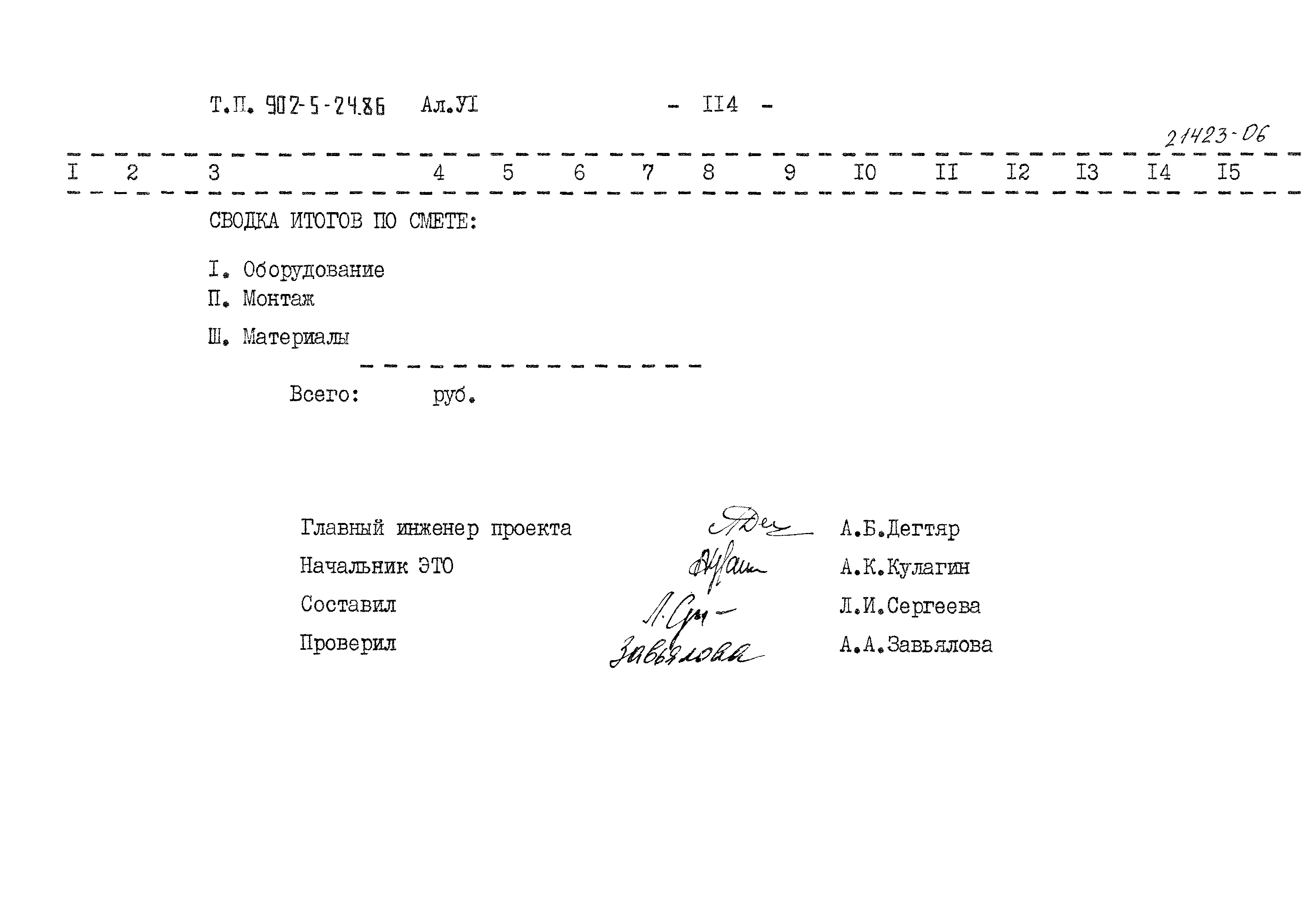 Типовой проект 902-5-24.86